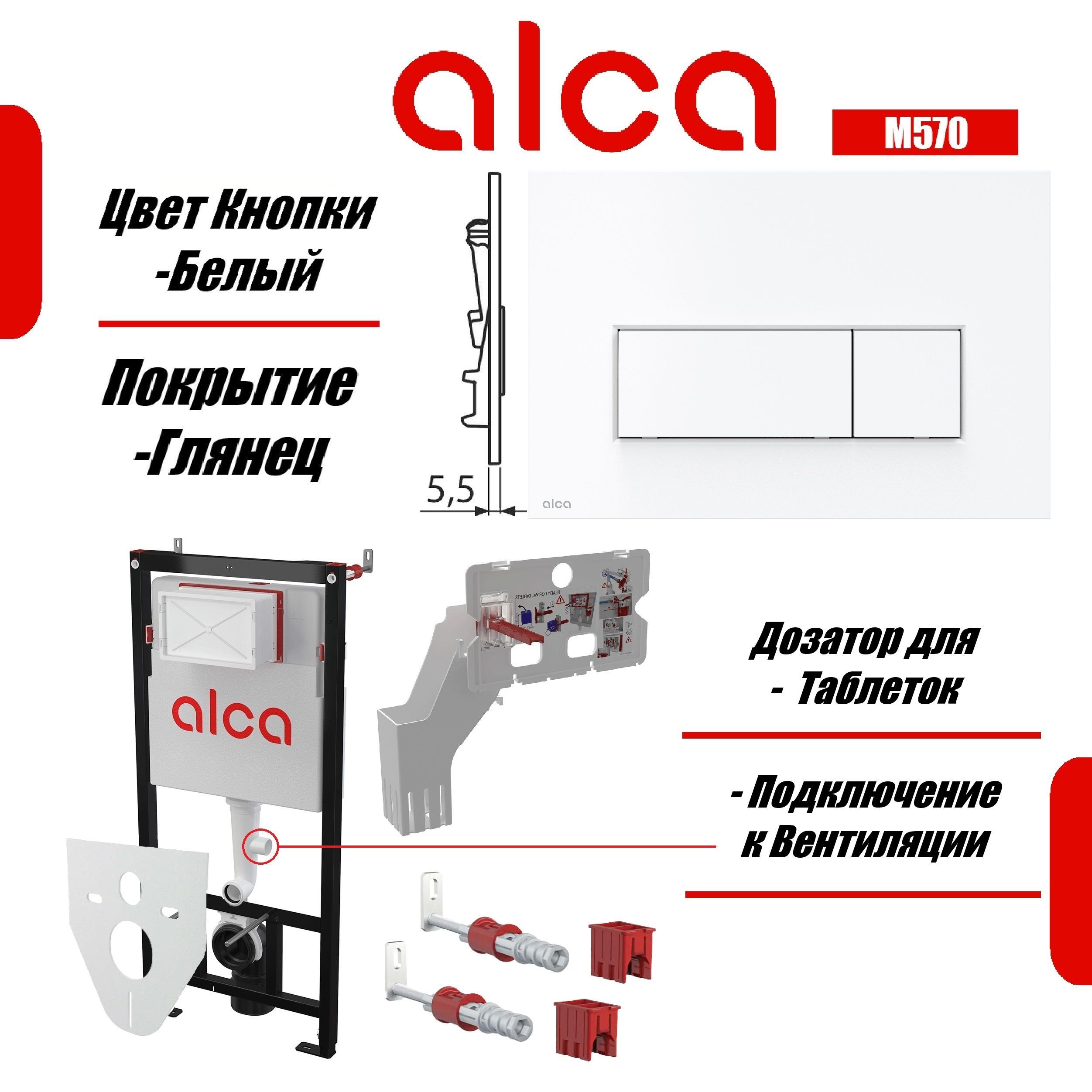 Инсталляция Alcaplast с Белой клавишей смыва +крепеж + прокладка AM101/1120-4:1 RU M570-0001