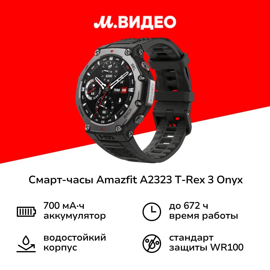 Смарт-часыAmazfitA2323T-Rex3Onyx