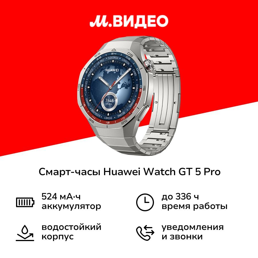 Смарт-часыHUAWEIWatchGT5Pro46mmTitanium