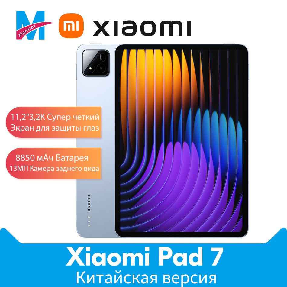 XiaomiПланшетКитайскаяверсияXiaomiMiPad7поддерживаеттолькокитайскийианглийский11.2-дюймовый8550мАчбатарея,11.2"8ГБ/128ГБ,синий