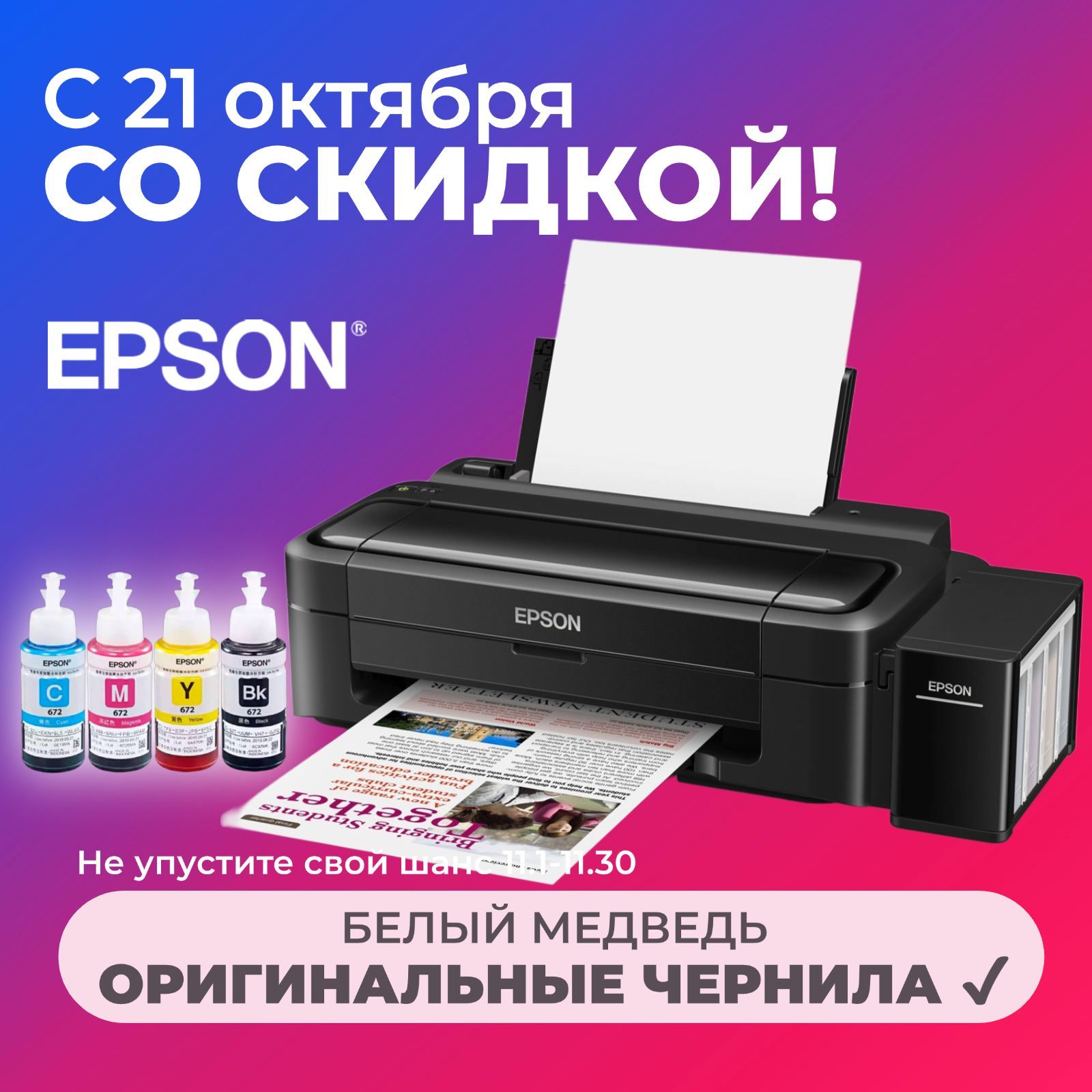 Epson Принтер струйный L130/L132, СНПЧ, цветн., A4 【с 4 флаконами оригинальных чернил】, черно-серый, темно-серый