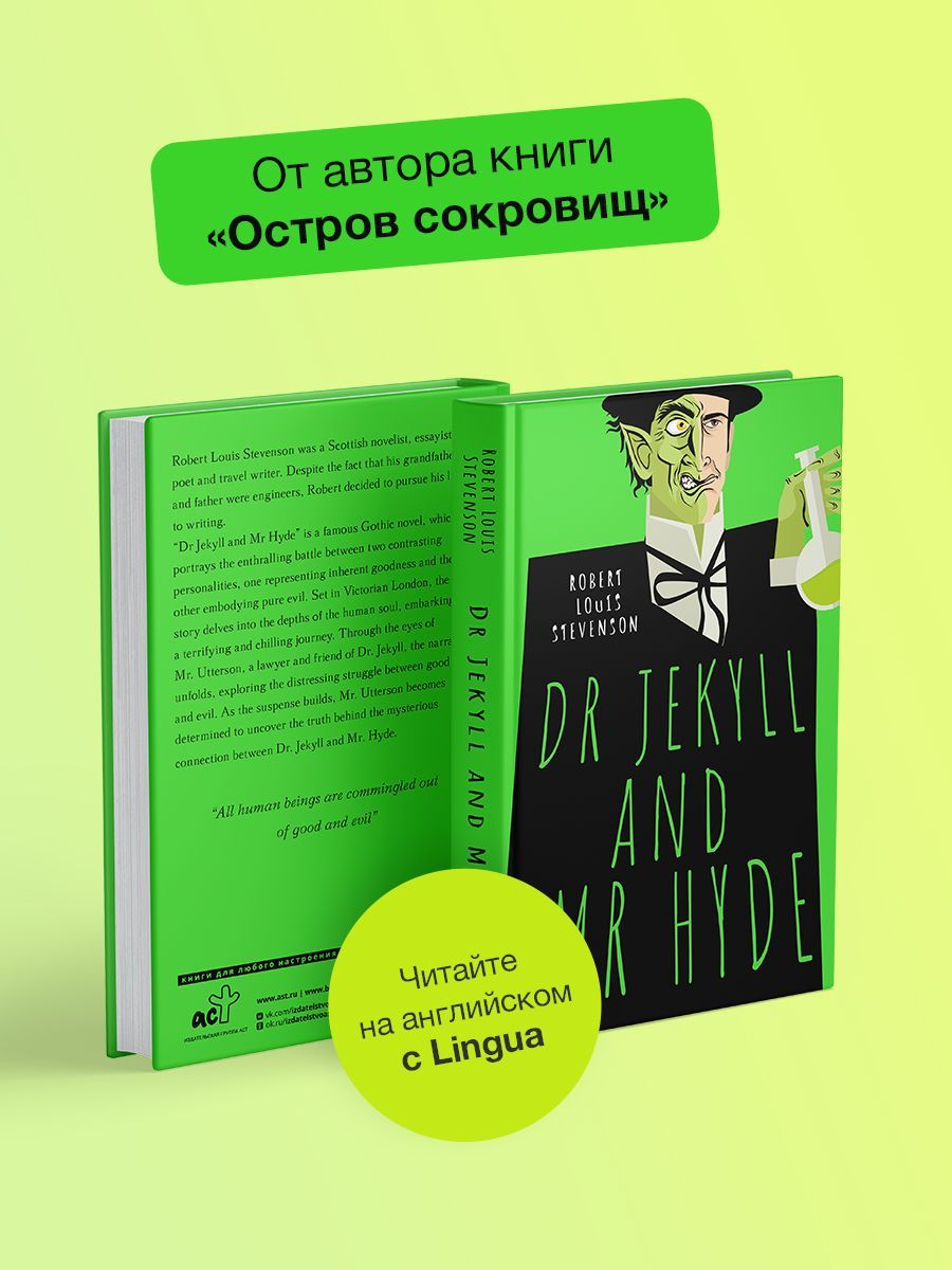 Dr Jekyll and Mr Hyde | Стивенсон Роберт Льюис