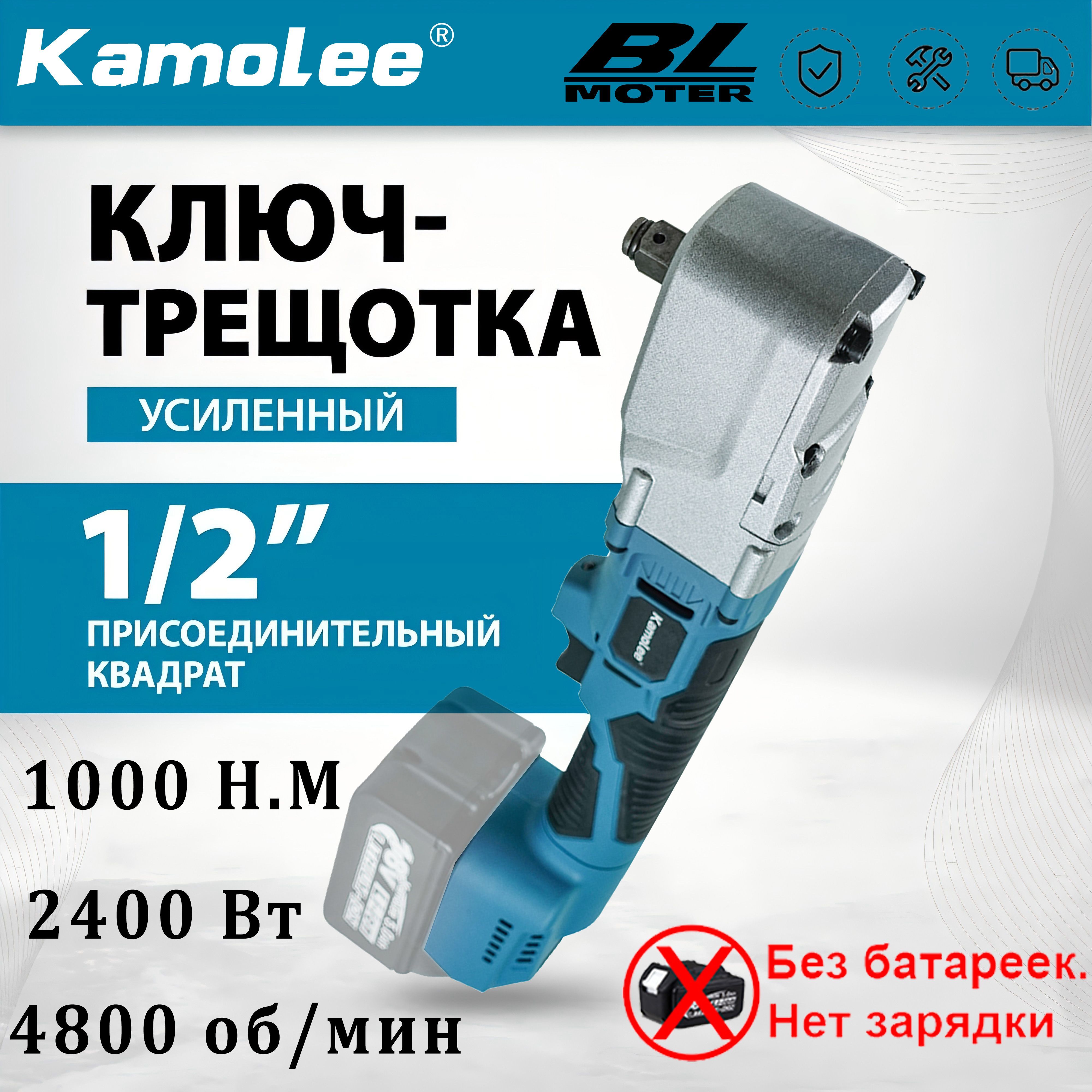 Бесщеточный электротрещотка Kamolee, 1000 Н.м, 1/2 дюйма, мощность 2400 Вт, 4800 об/мин (без аккумуляторов)