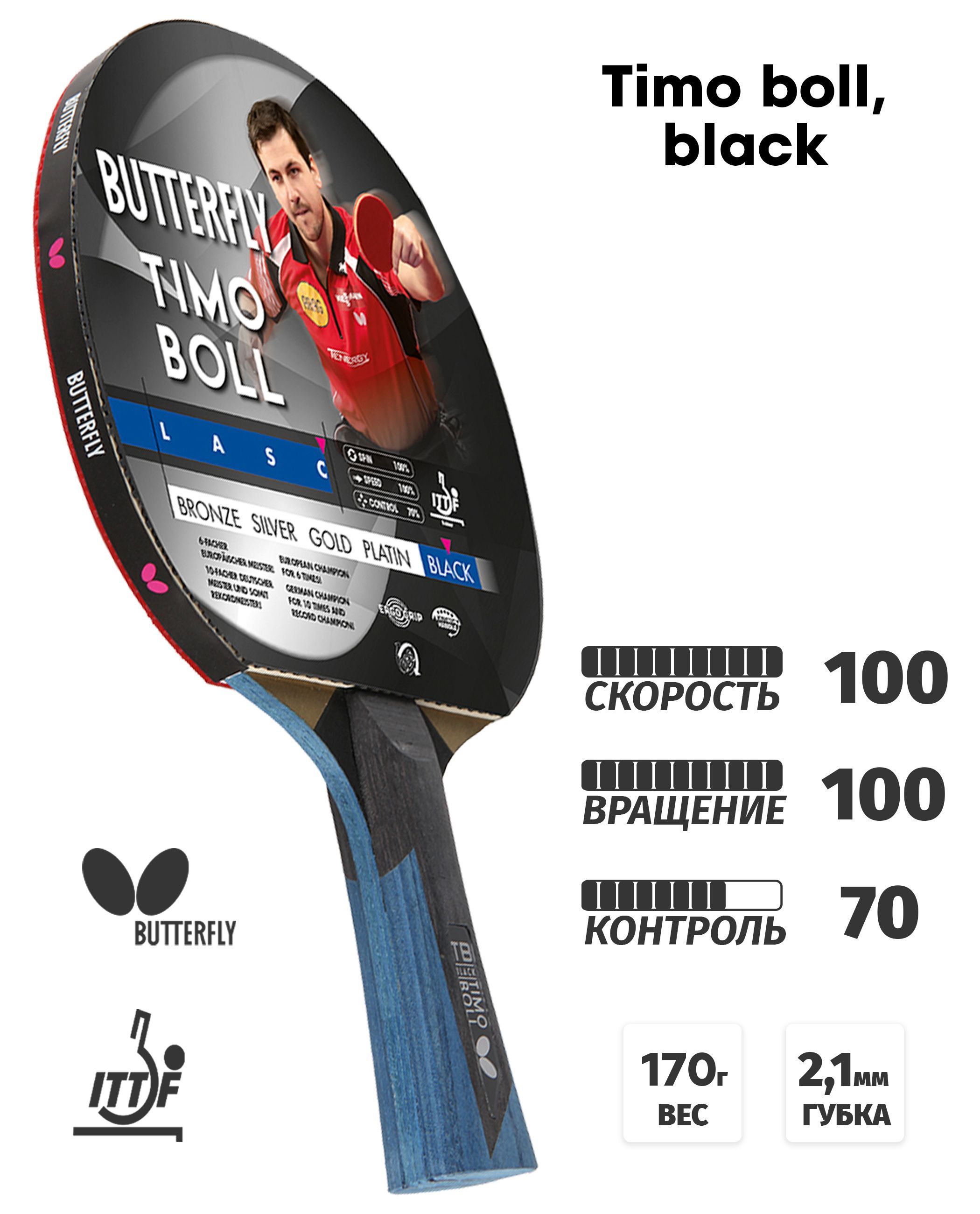 Ракетка для настольного тенниса Butterfly Timo Boll, black