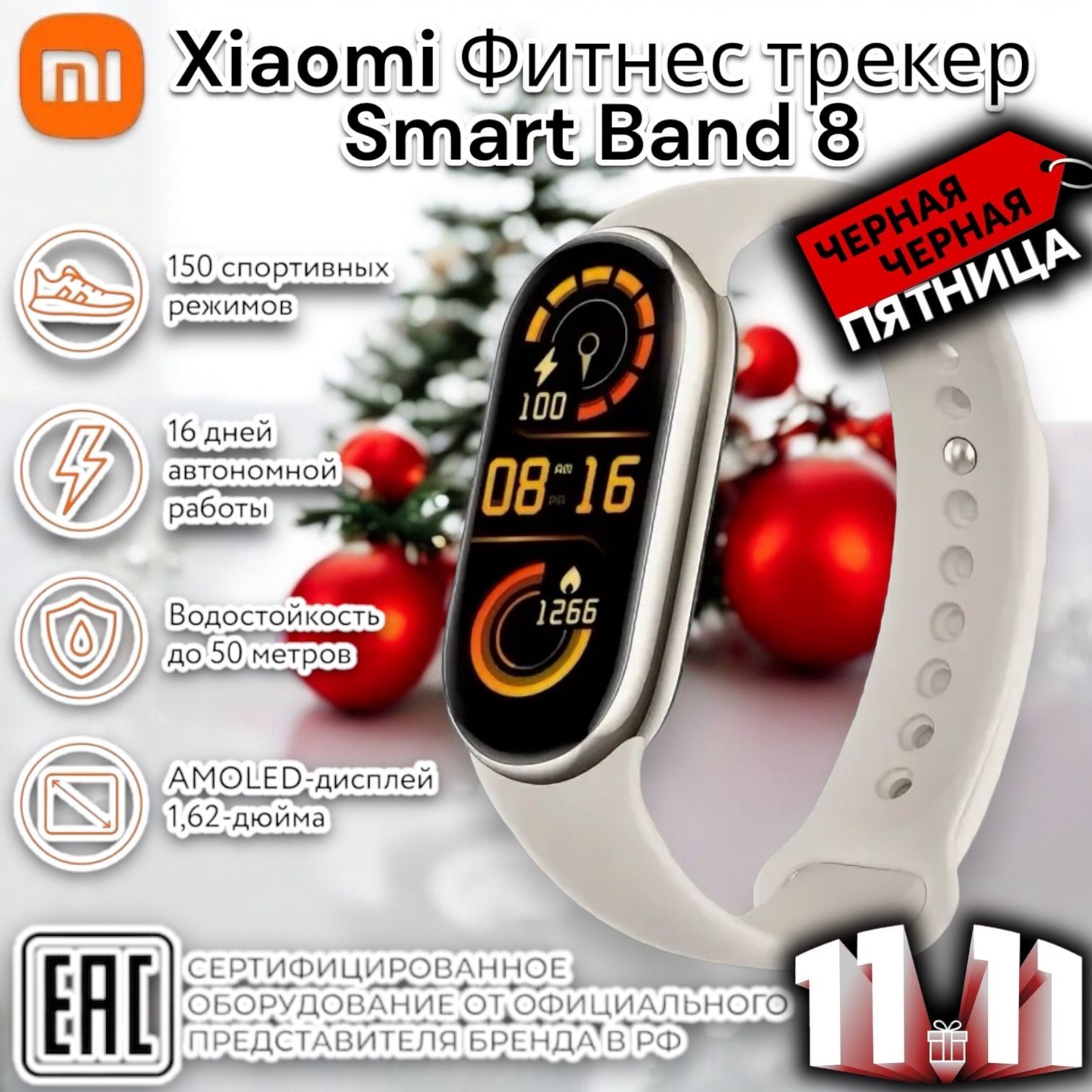 Трекер активности Xiaomi Фитнес трекер Xiaomi Smart Band 8 (Champagne Gold) M2239B1 (BHR7166GL)