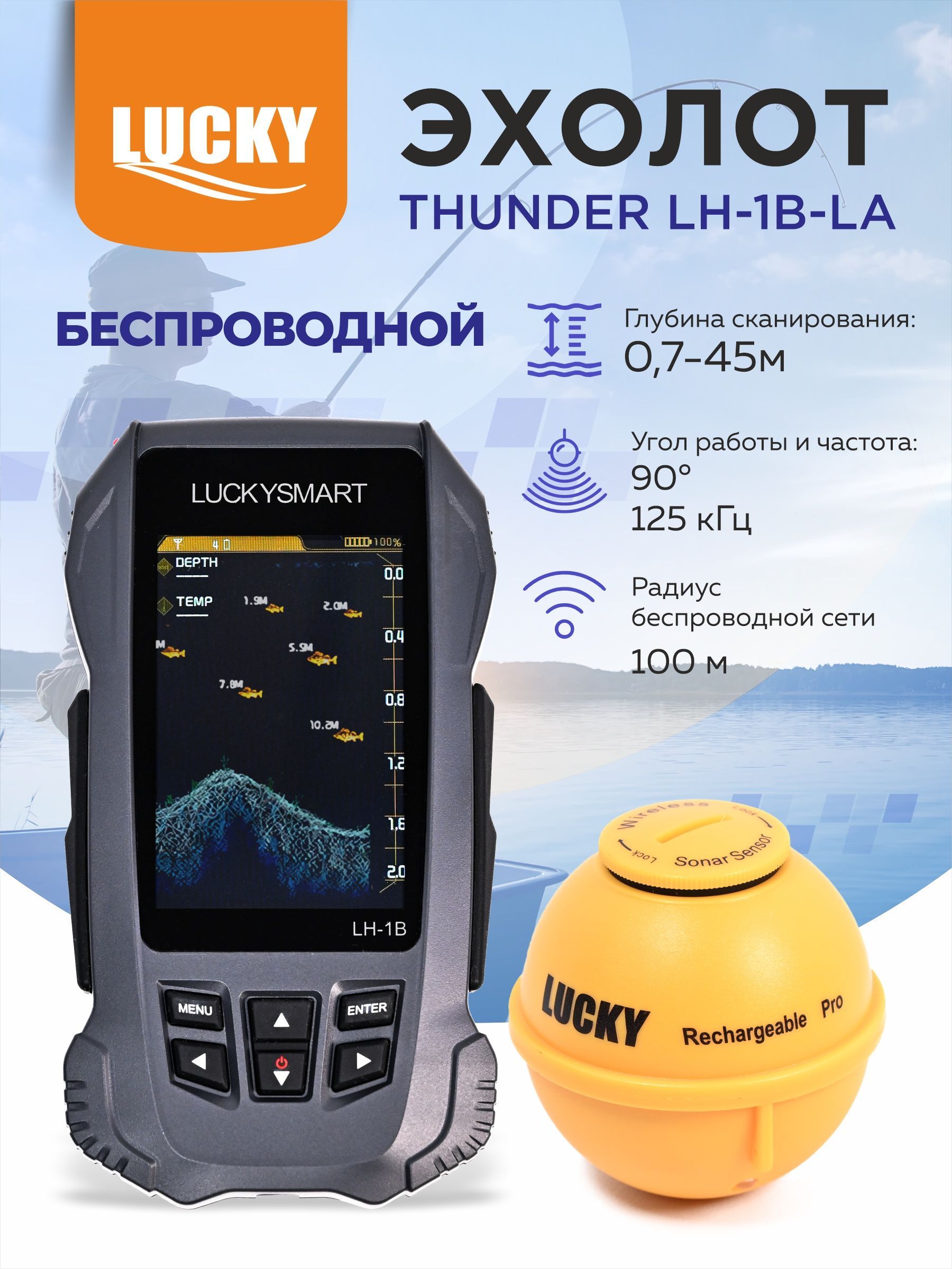 Эхолот беспроводной LUCKY LH-1B