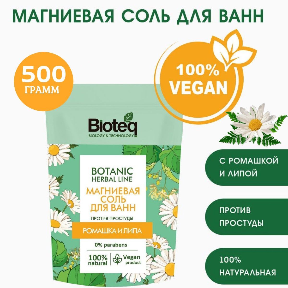 Bioteq Соль для ванны, 500 г.