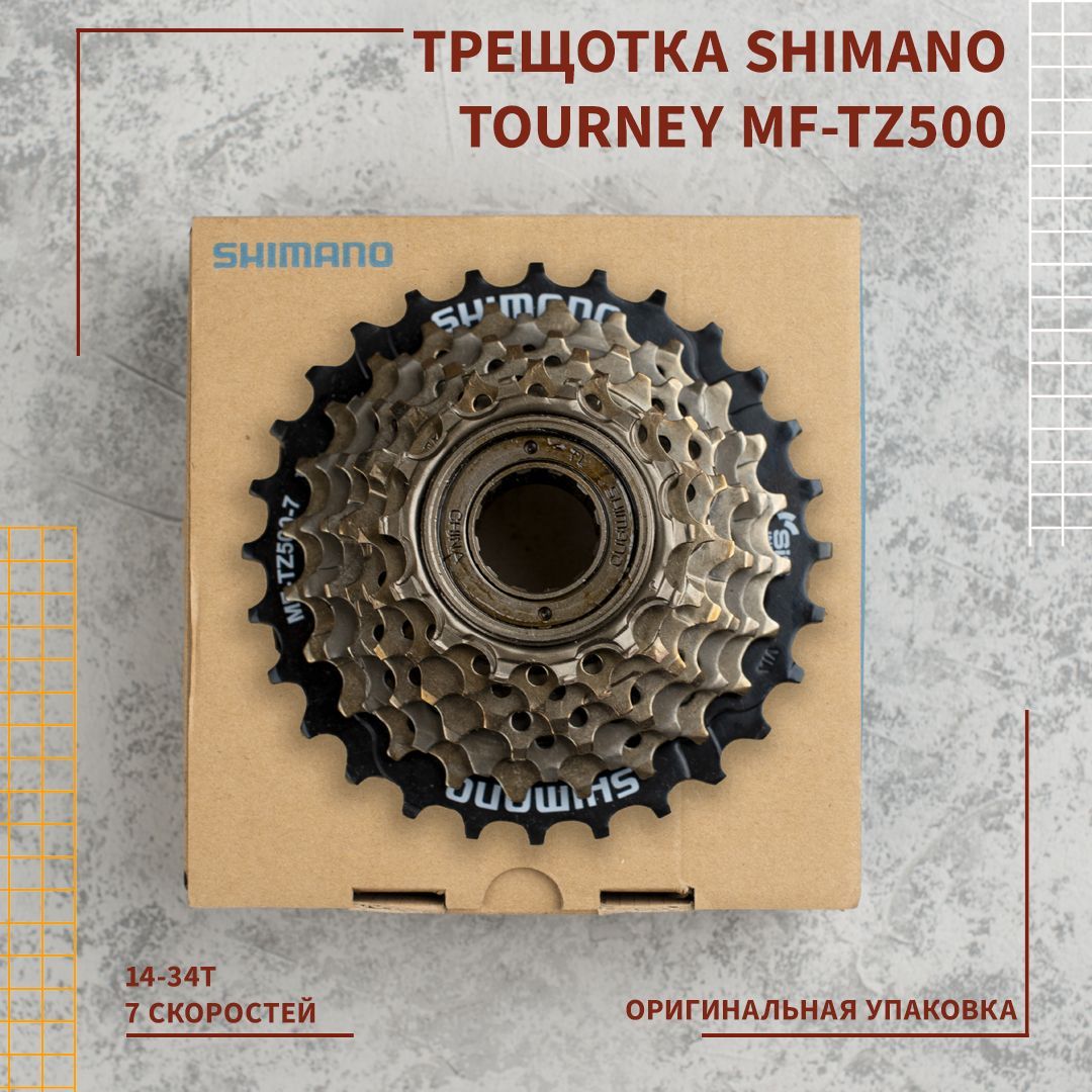 Трещотка Shimano Tourney MF-TZ500, 14-28Т, 7 скоростей