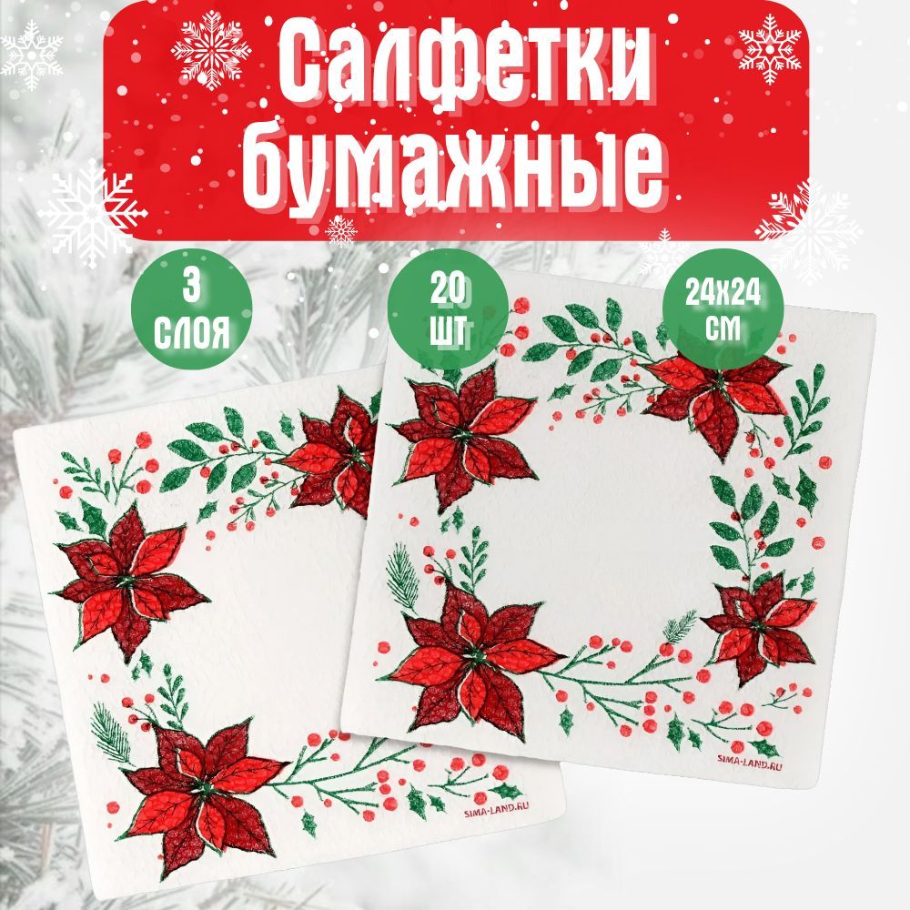 Бумажные салфетки, 20 шт.