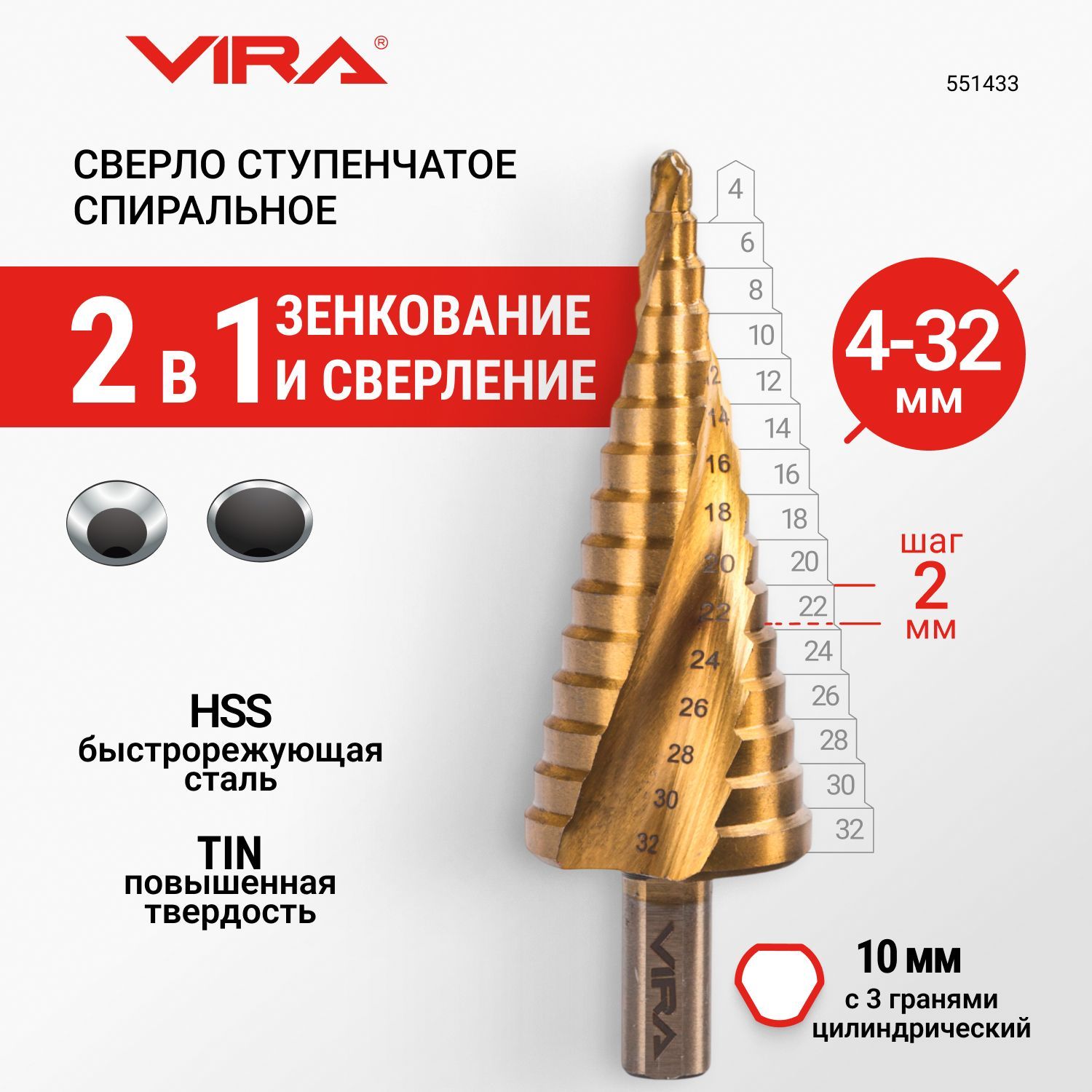 Сверло ступенчатое спиральное TiN с трёхгранным хвостовиком 4-32 мм VIRA