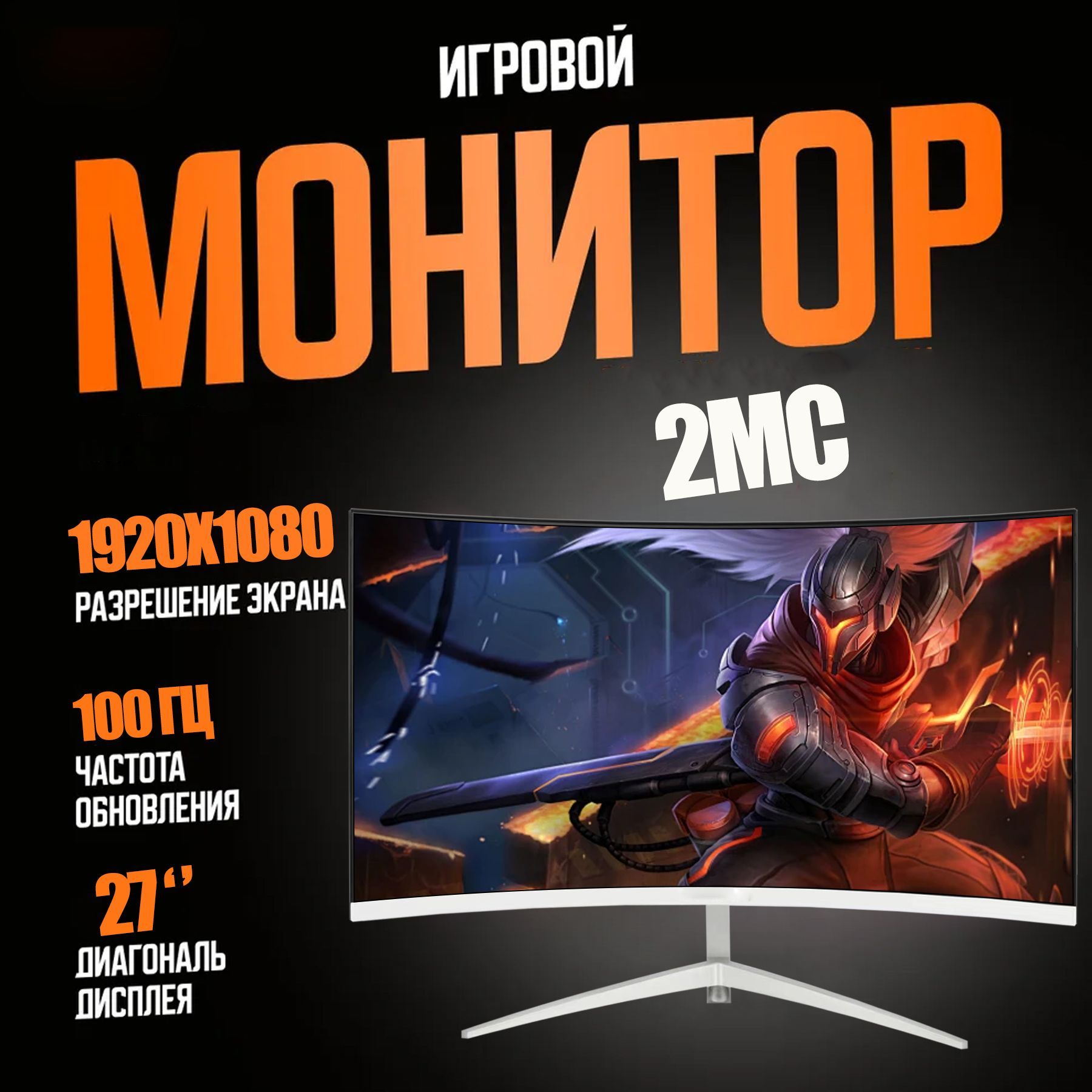 27" Монитор Игровой монитор для ПК,разрешение 1920*1080,частота обновления 100 Гц,, белый