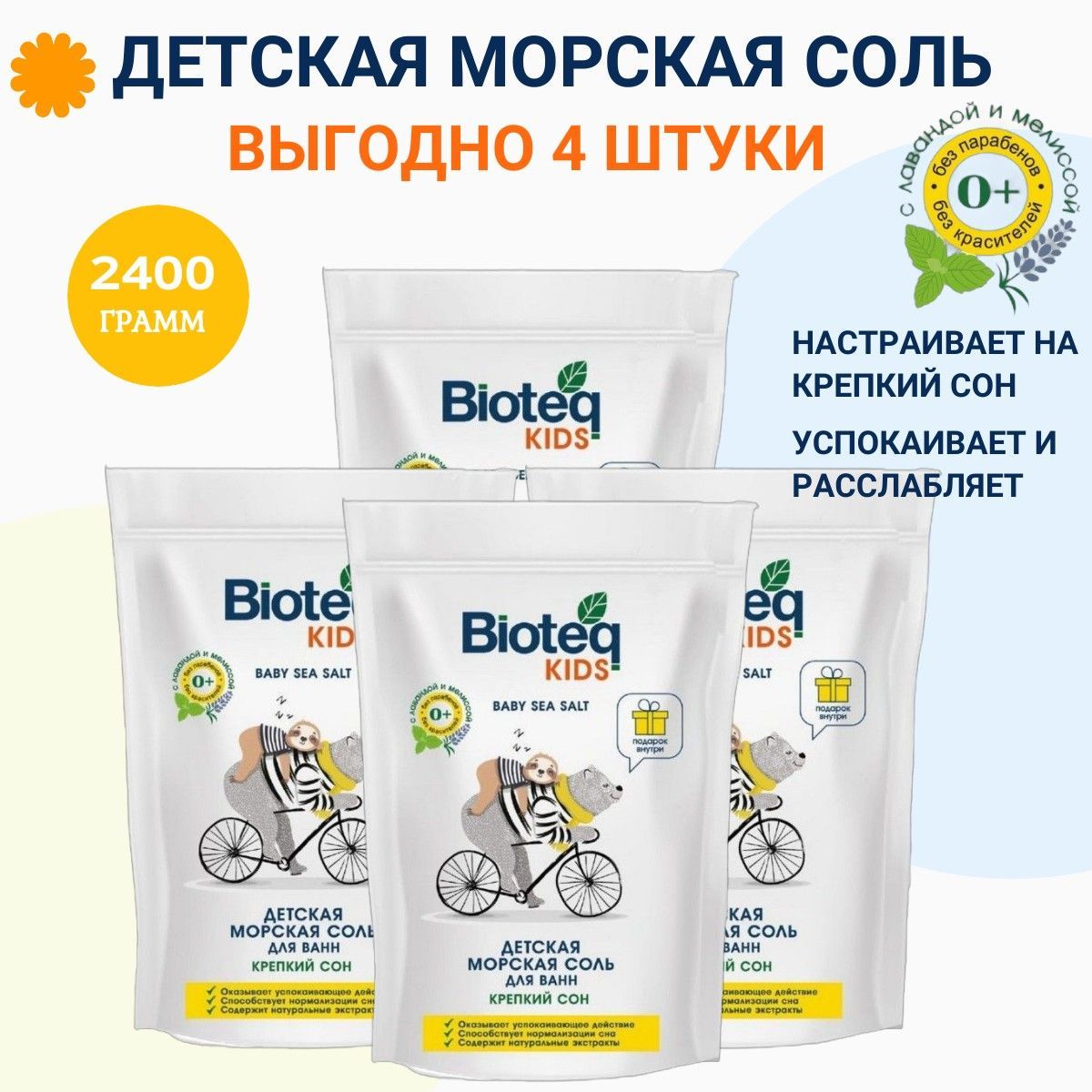 Bioteq Соль для ванны, 2400 г.