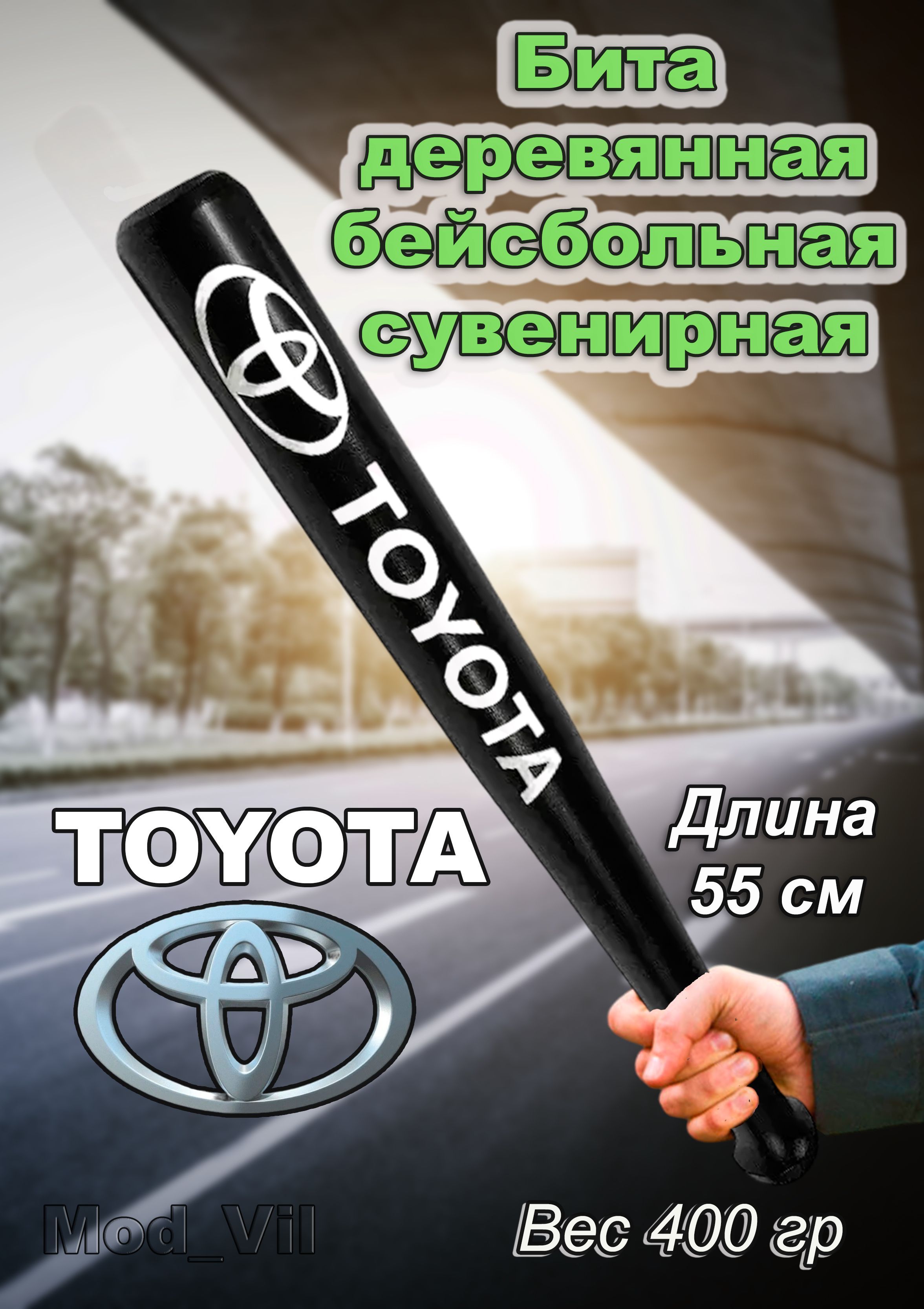 Бейсбольная бита деревянная TOYOTA