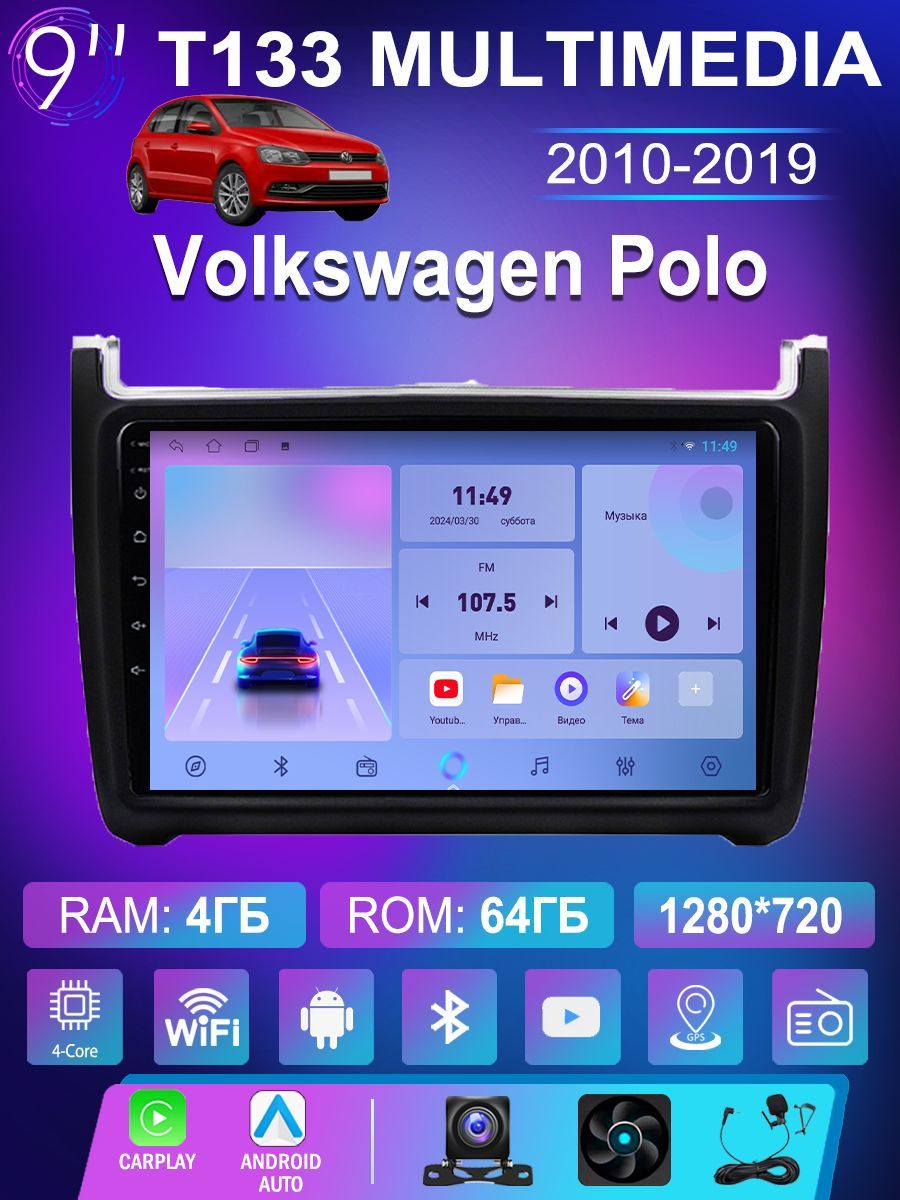 Штатная магнитола T133 для Фольксваген поло/Volkswagen Polo 2010-2019 (4 ядер, 4/64 ГБ, wifi, Gps, carplay и android auto)