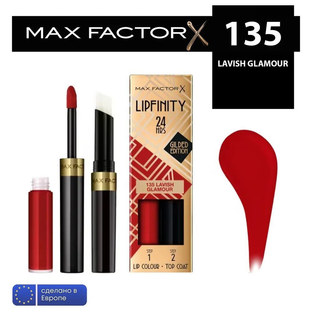 MaxFactorжидкаяустойчиваяпомадаLipfinity№135LavishGlamour