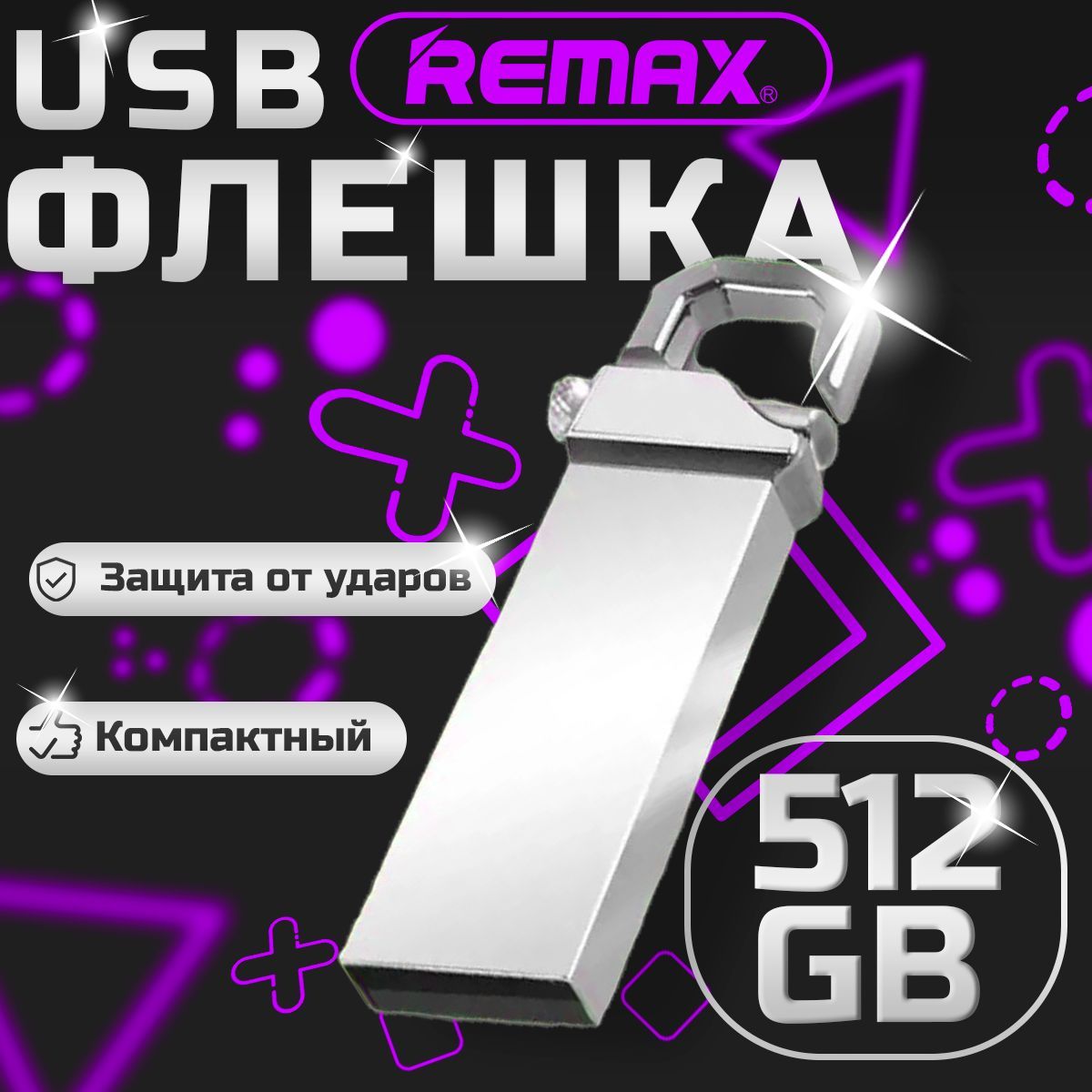 USB-флеш-накопитель USB- Накопитель Remax 512 ГБ, светло-серый