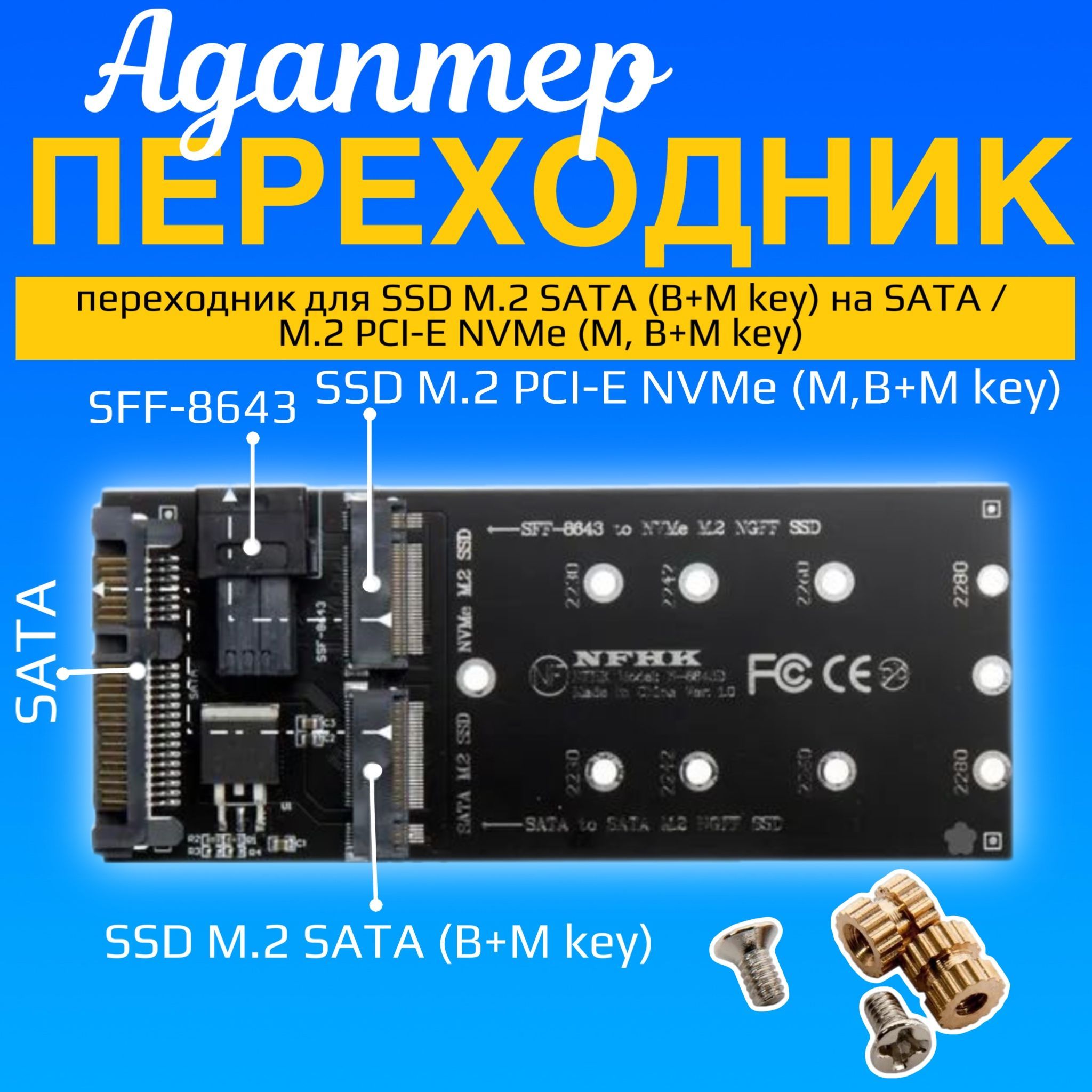 АдаптерпереходникдляSSDM.2SATA(B+Mkey)наSATA/M.2PCI-ENVMe(M,B+Mkey)GSMINDP79разъемSFF-8643,NFHKN-8643D(Черный)