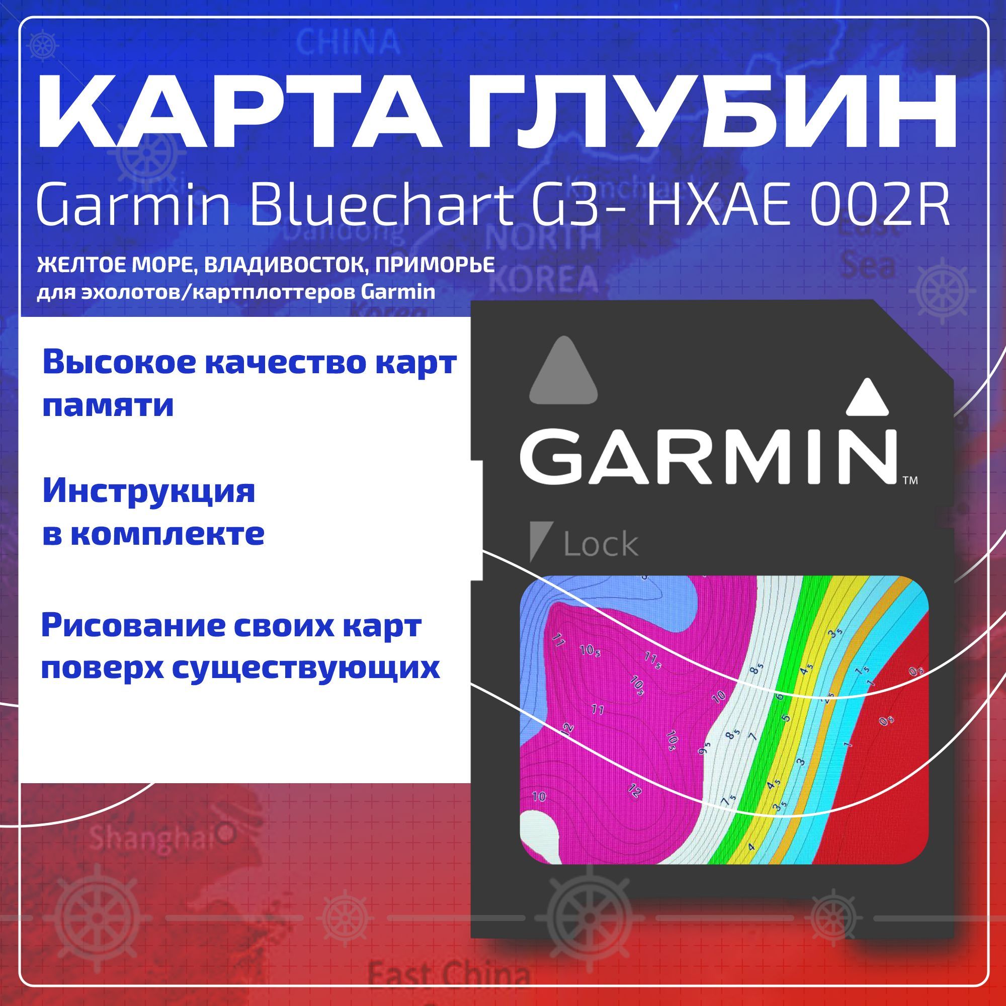 Карта глубин Bluechart G3- HXAE 002R Владивосток, Жёлтое море, Приморье для Garmin