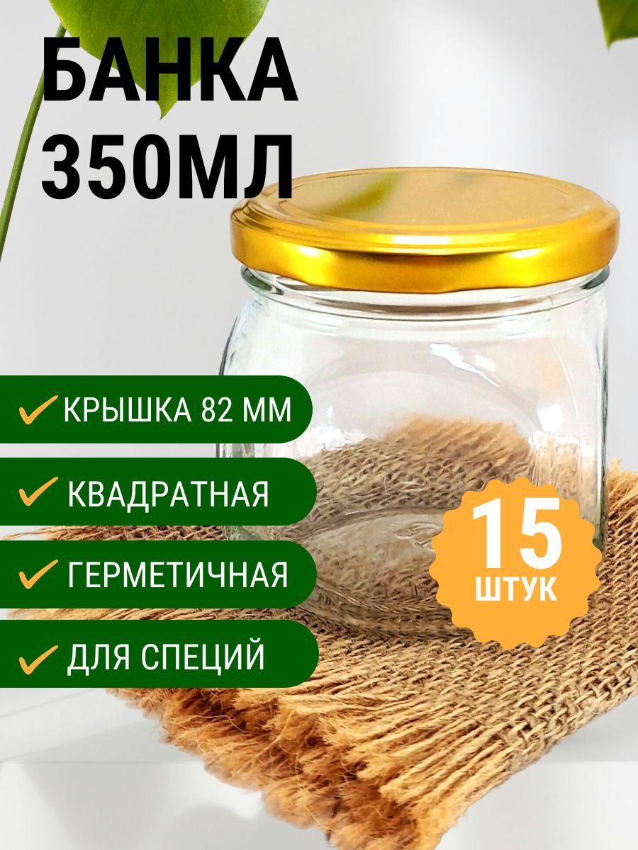 Банка стеклянная 350мл / 0,35 л "Глория" ,15шт крышка 82мм ТО золото, для специй, варенья, мёда, хранения, консервирования