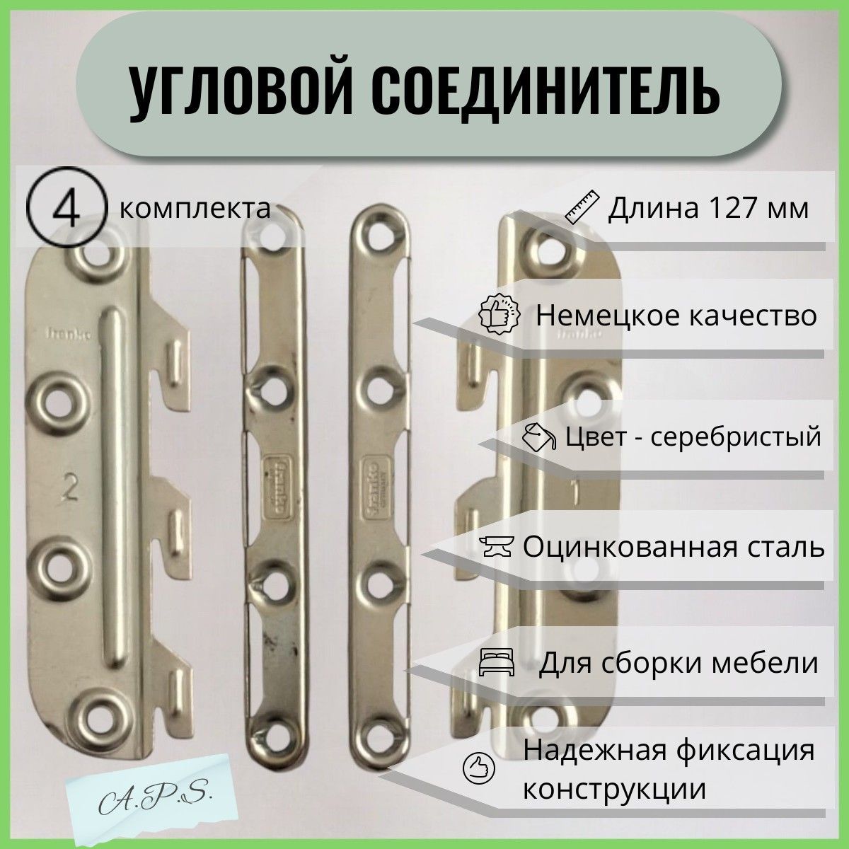 Комплект усиленных угловых мебельных соединителей 127мм, оцинкованный, 4 шт, FRANKO