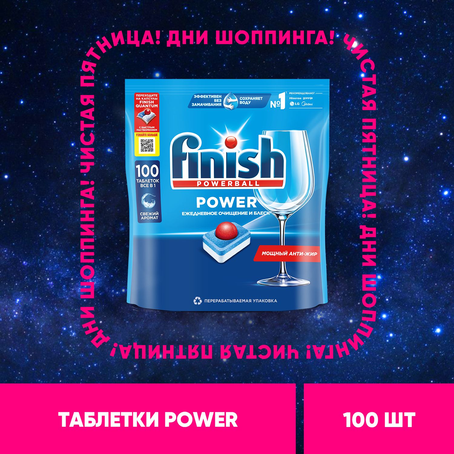 FinishPowerAllin1таблеткидляпосудомоечноймашины,100шт