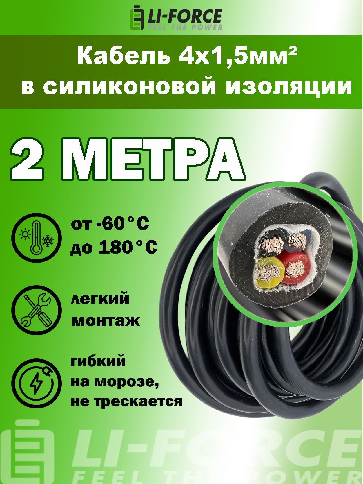 Кабельэлектрический.Медныйпровод2метрачетырехпроводной4*1,5кв.мм(чёрный,UL3135)вмягкойсиликоновойизоляцииLFW-4*1,5B