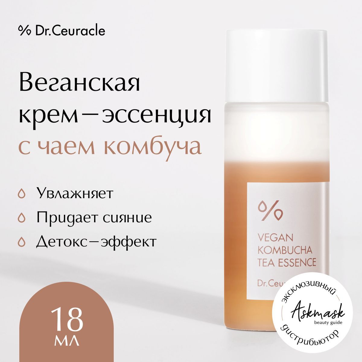 Dr.Ceuracle, Веганская крем-эссенция для лица Vegan Kombucha Tea Essence mini, 18мл