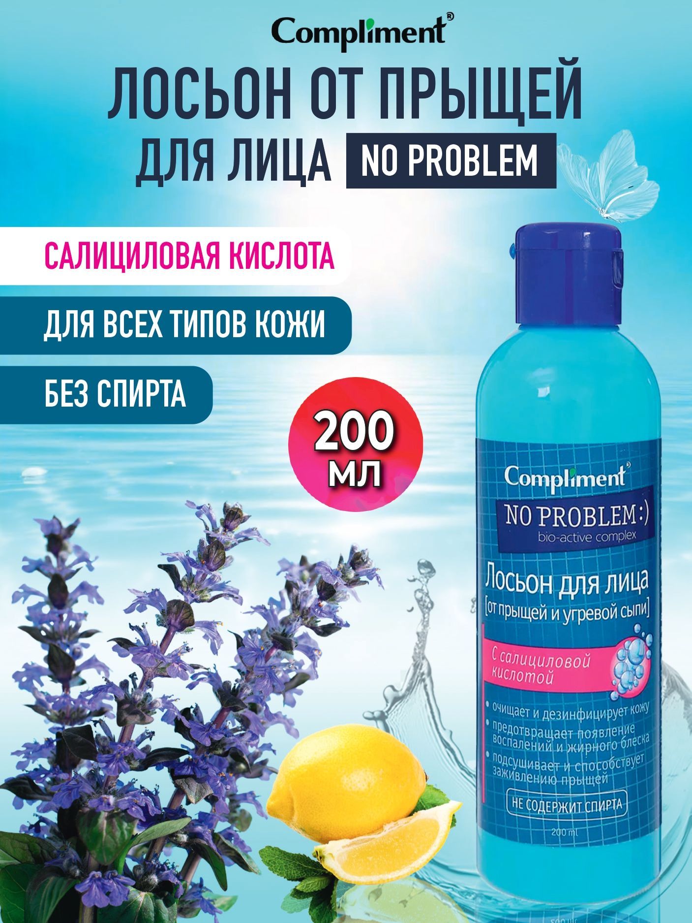 Compliment Лосьон от...