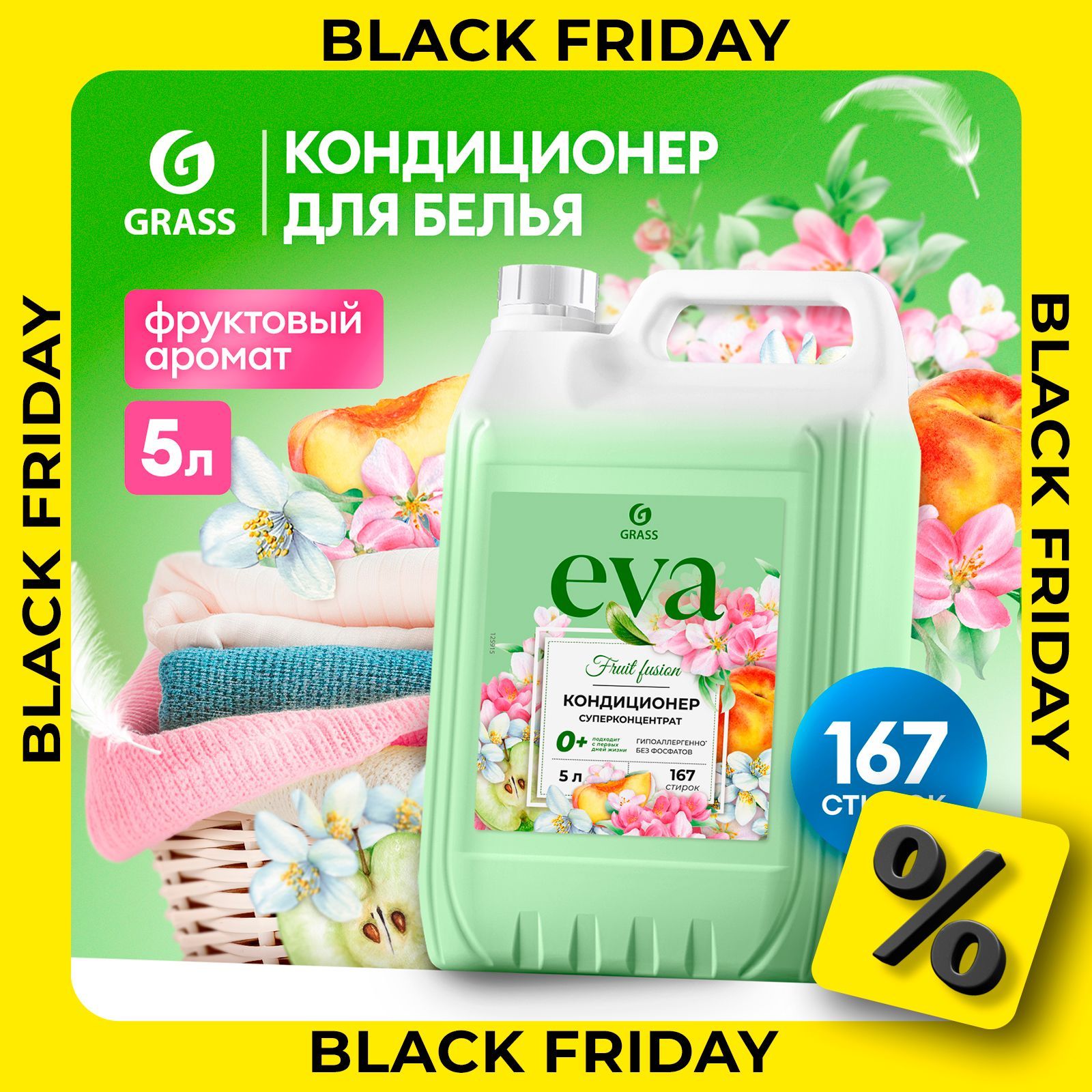 Кондиционер-ополаскиватель для белья GRASS Eva Fruit Fusion 5л, 167 стирок, гипоаллергенный, универсальный концентрат