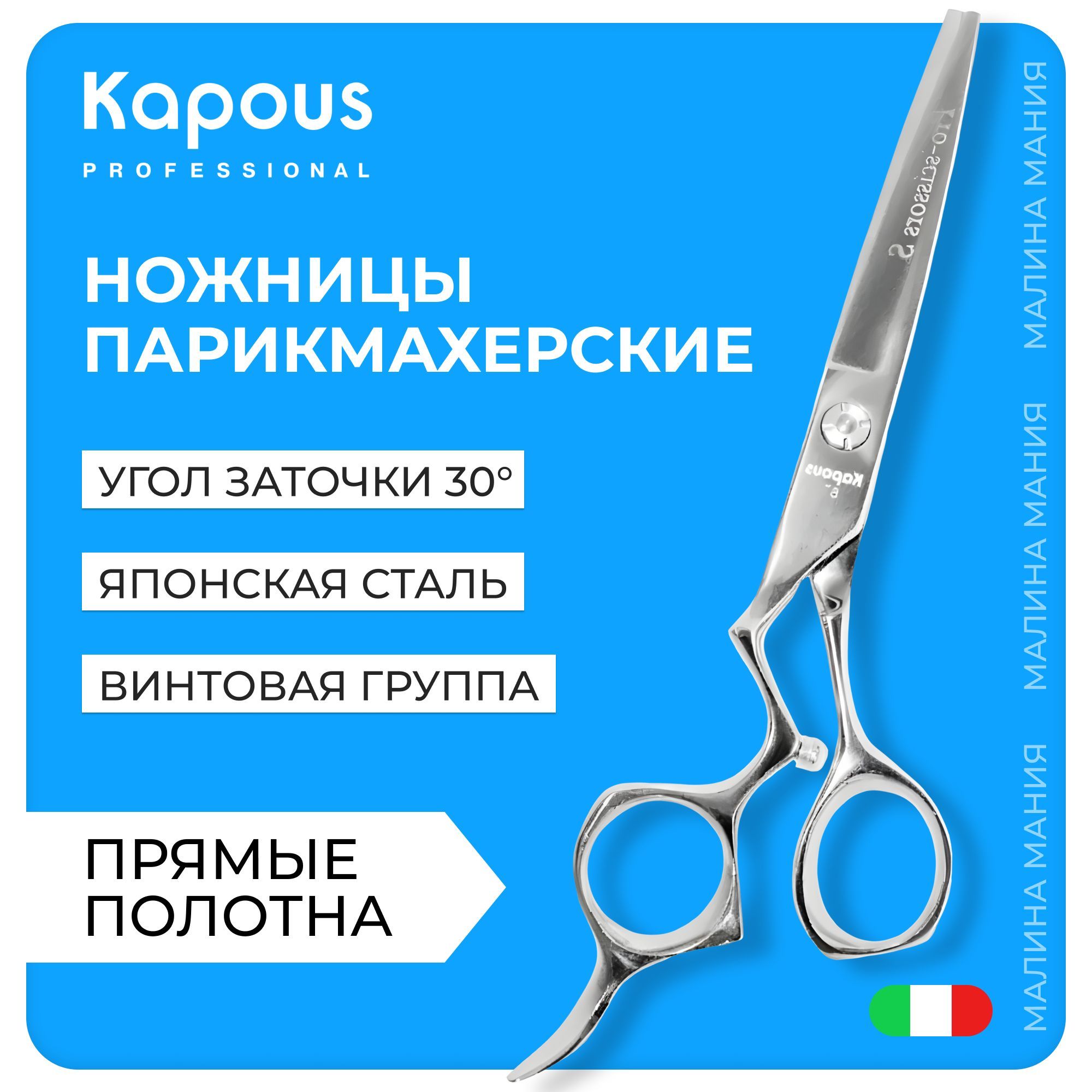 KAPOUS Ножницы парикмахерские PRO-SCISSORS S, прямые 6