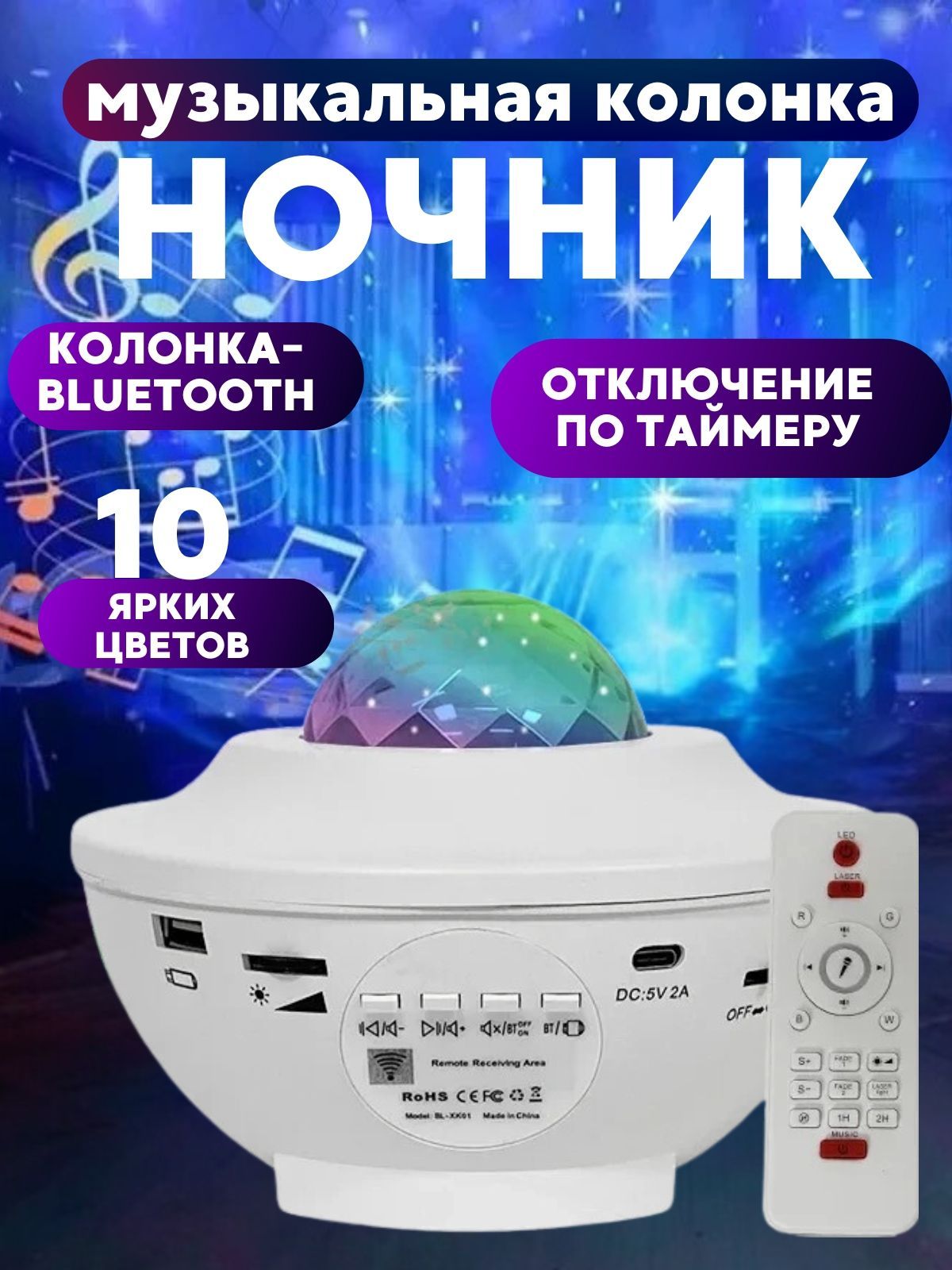 Музыкальная колонка ночник