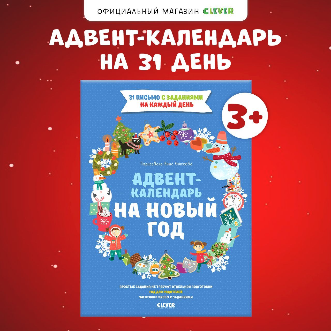 Адвент-календарь на Новый год (новогодние открытки, поделки, рецепты, игры, стихи, сказки)