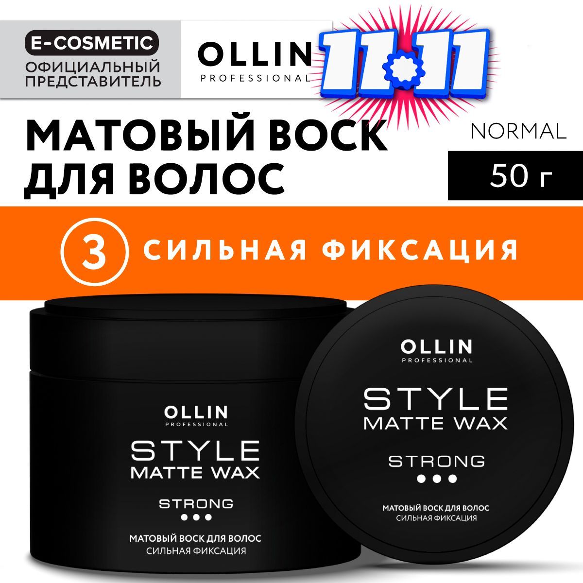 OLLIN PROFESSIONAL Воск для укладки волос матовый STYLE сильной фиксации 50 г