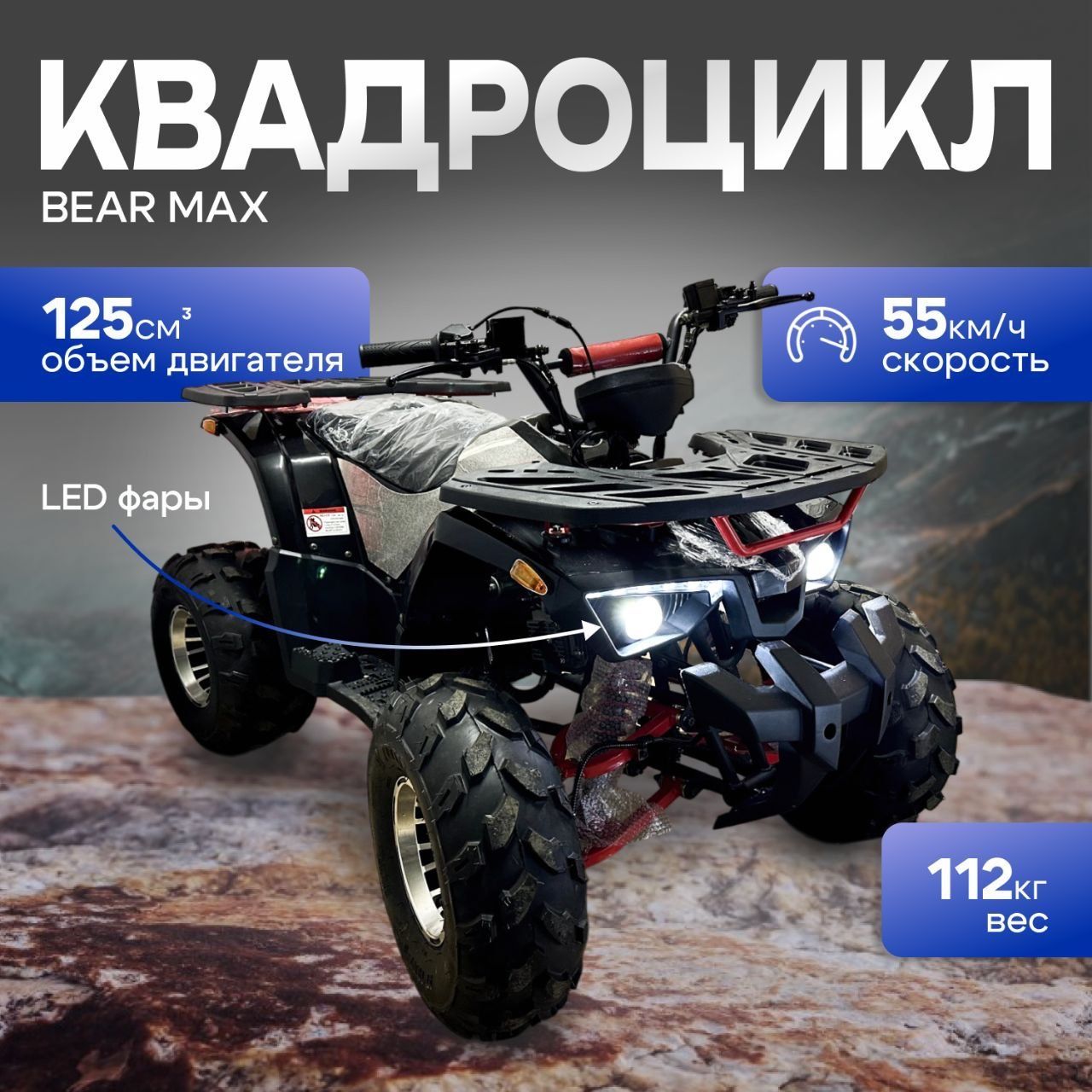 BearMax125квадроцикл125кубов12л.с