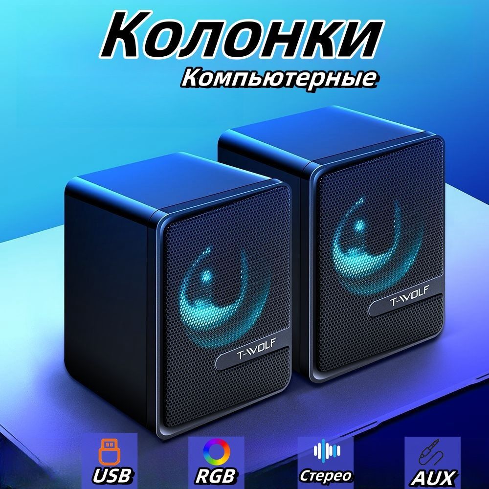 колонки для компьютера,T-WOLF, проводной USB, RGB-подсветка, черный