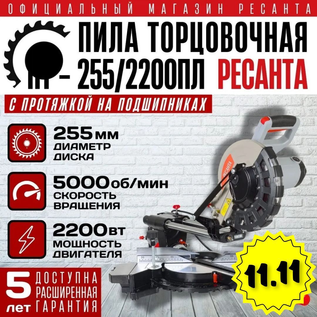 Торцовочная пила ТП-255/2200 ПЛ Ресанта