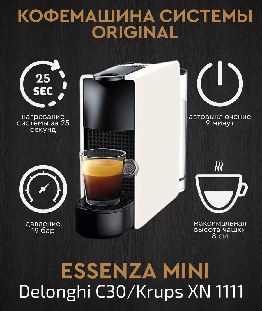 Капсульная кофемашина nespresso Essenza