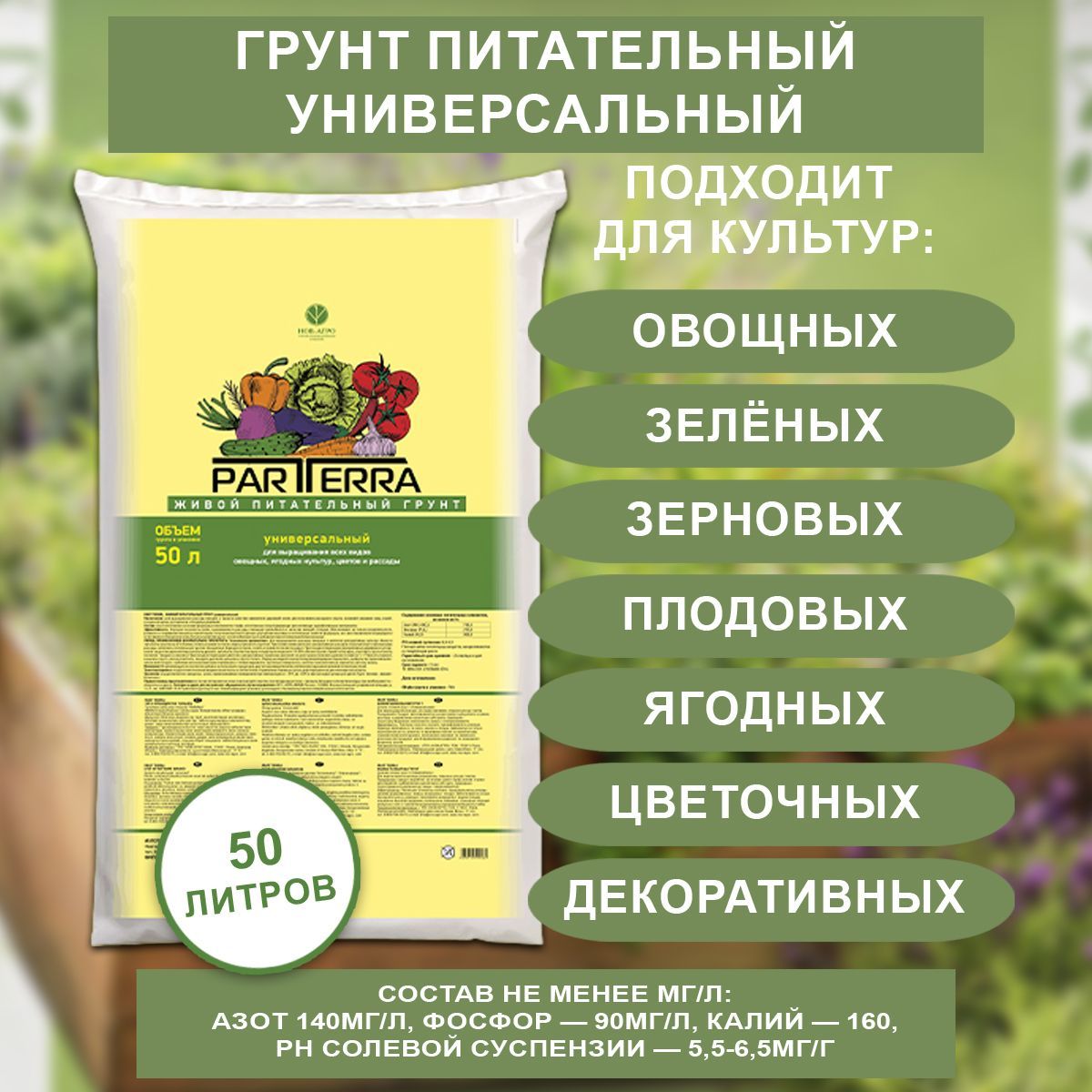 Грунтуниверсальный50л