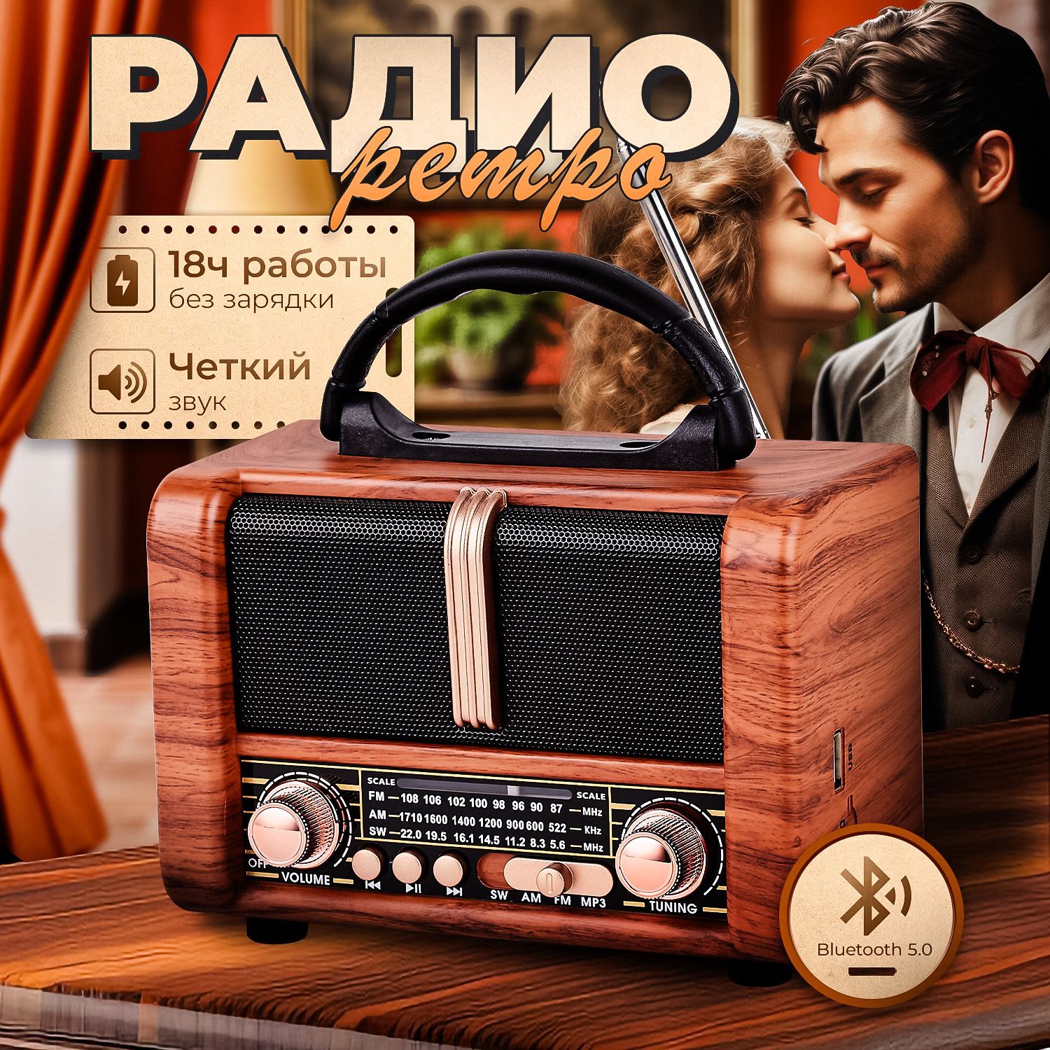 Радиоприемник ретро радио...