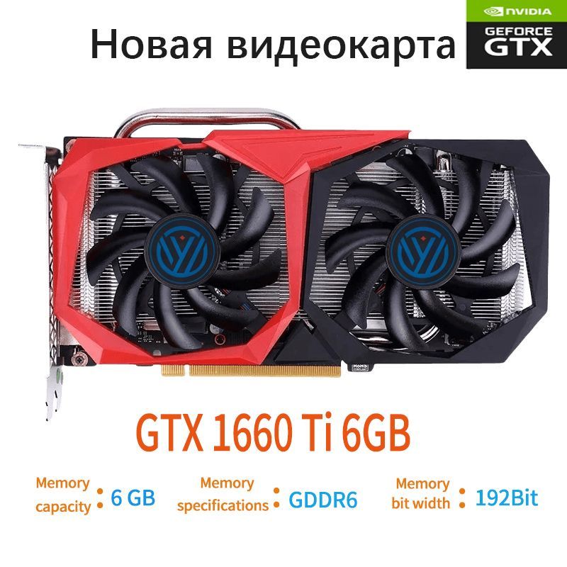 NVIDIAВидеокартаGeForceGTX1660Ti6ГБ(NVIDIAGeForceGTX1660)