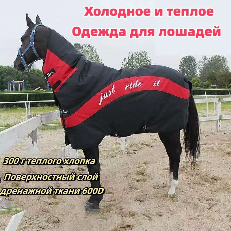 Попоны Для Лошадей