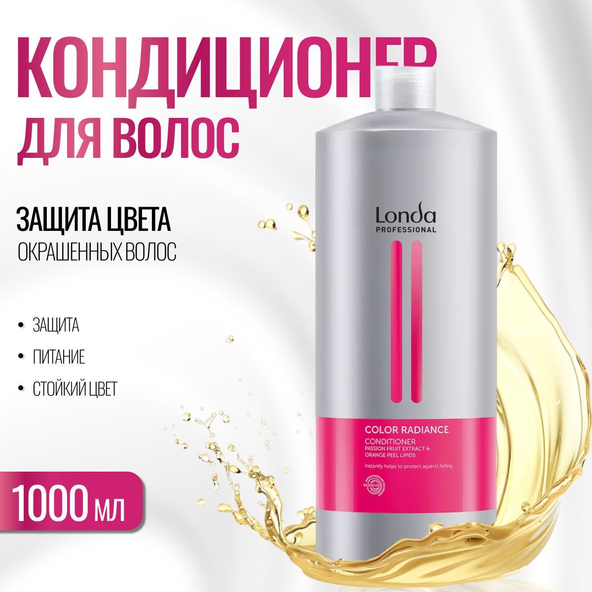 Londa Professional Кондиционер для окрашенных волос Color Radiance 1000 мл