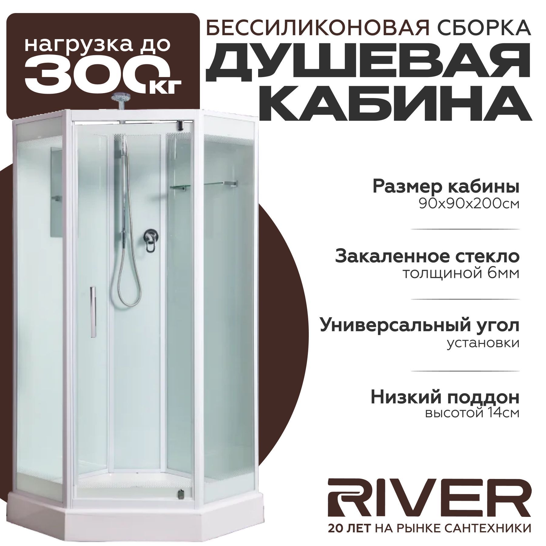 Душевая кабина River PENTA Б/К (90x90) низкий поддон,стекло прозрачное,универсальная