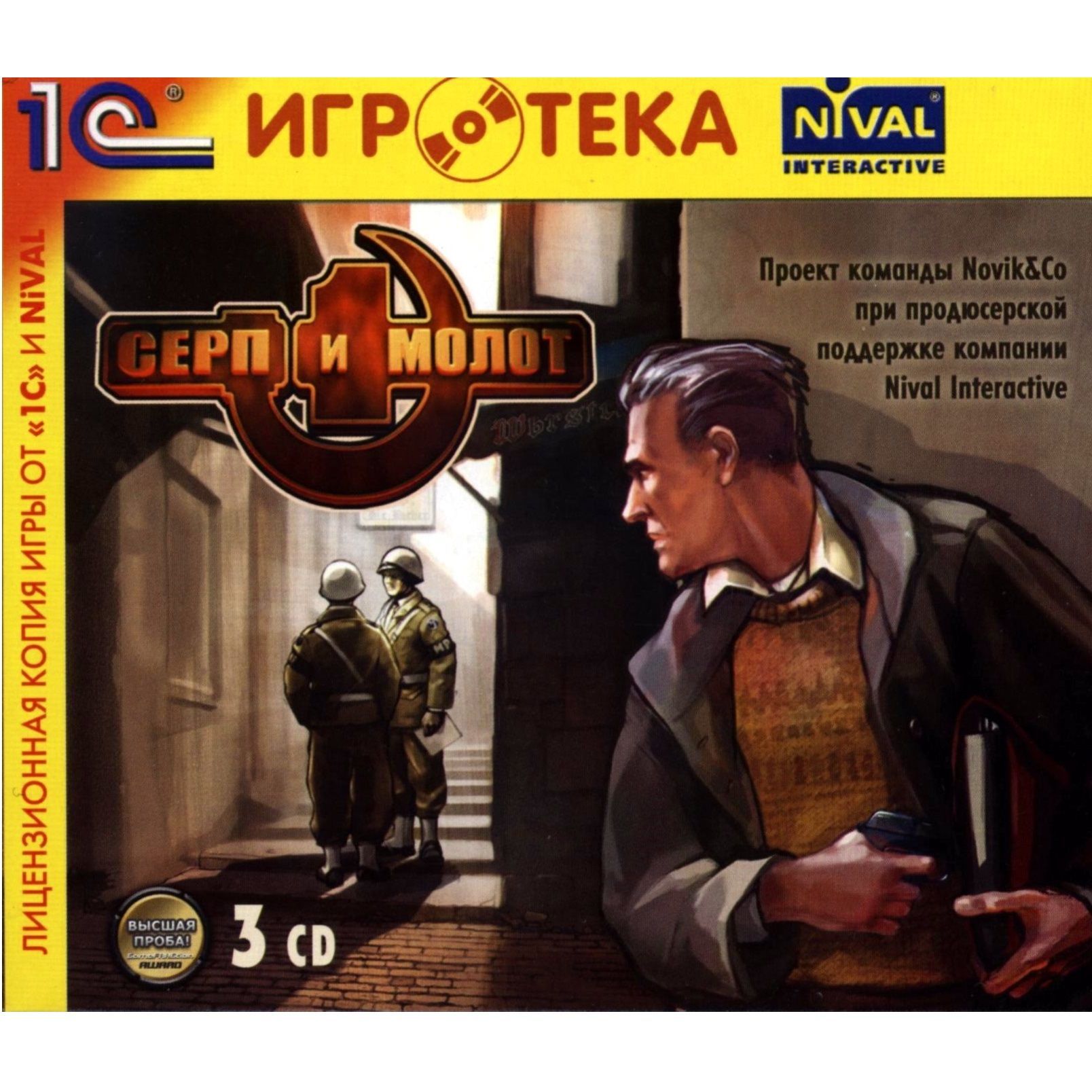 Игра для ПК Серп и Молот (русская версия, 1С)