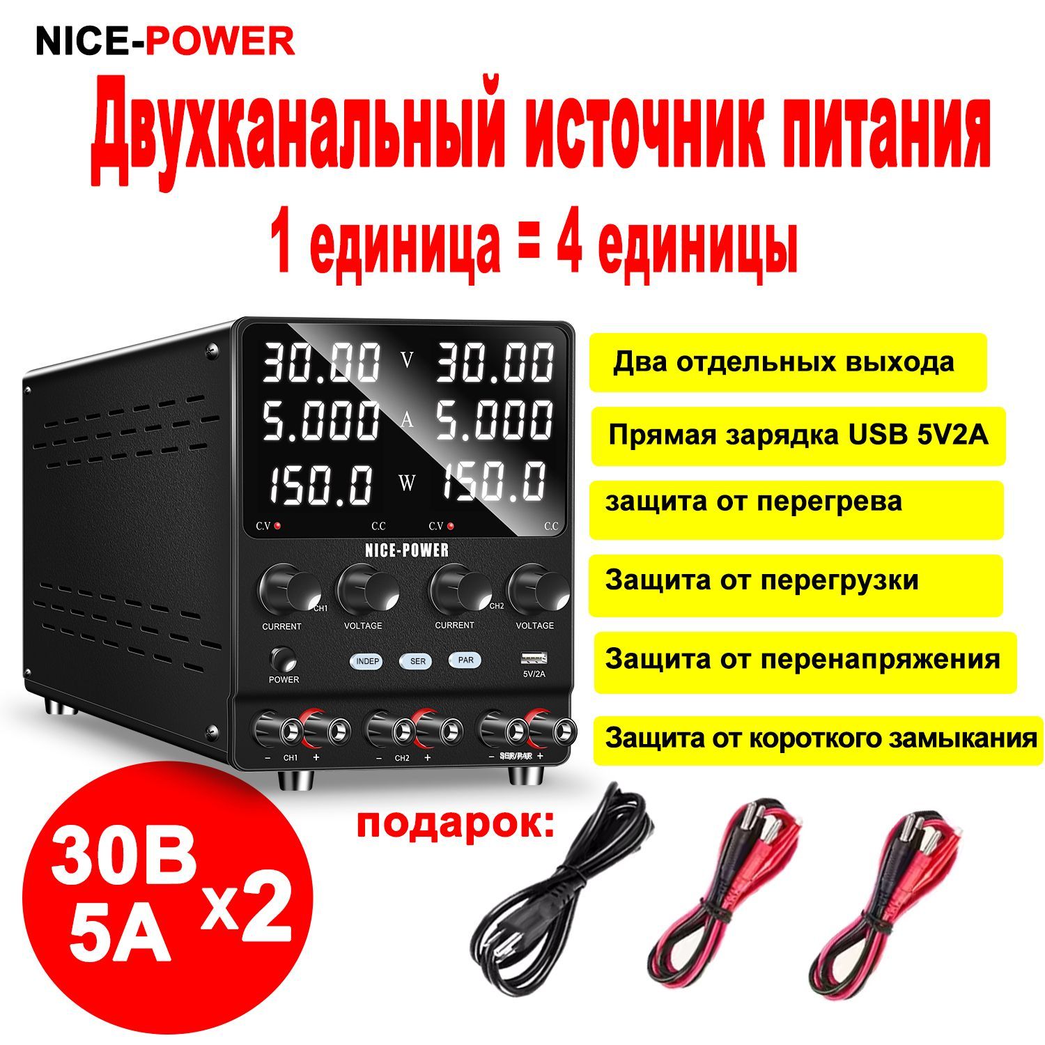 Лабораторный источник питания Двухканальный источник питания Nice Power 30 В 5 А