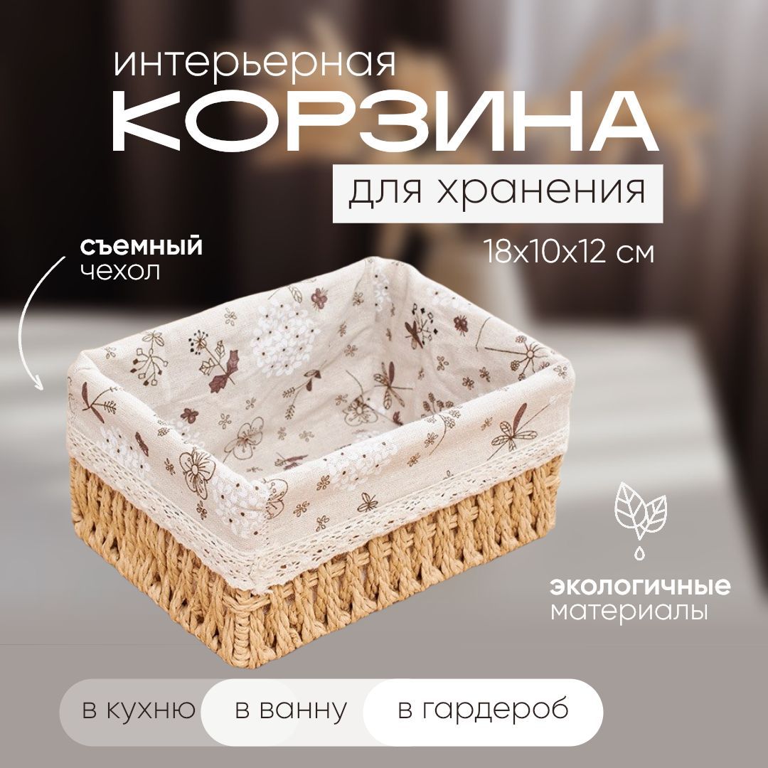 Корзина плетеная для хранения мелочей, бежевая S