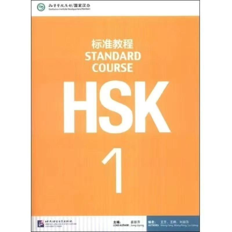 HSKStandardCourse1