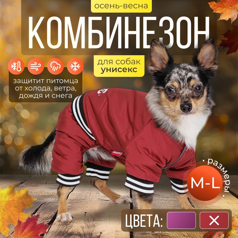 Одежда (комбинезон) для собак Petmax, р. М, кофейный