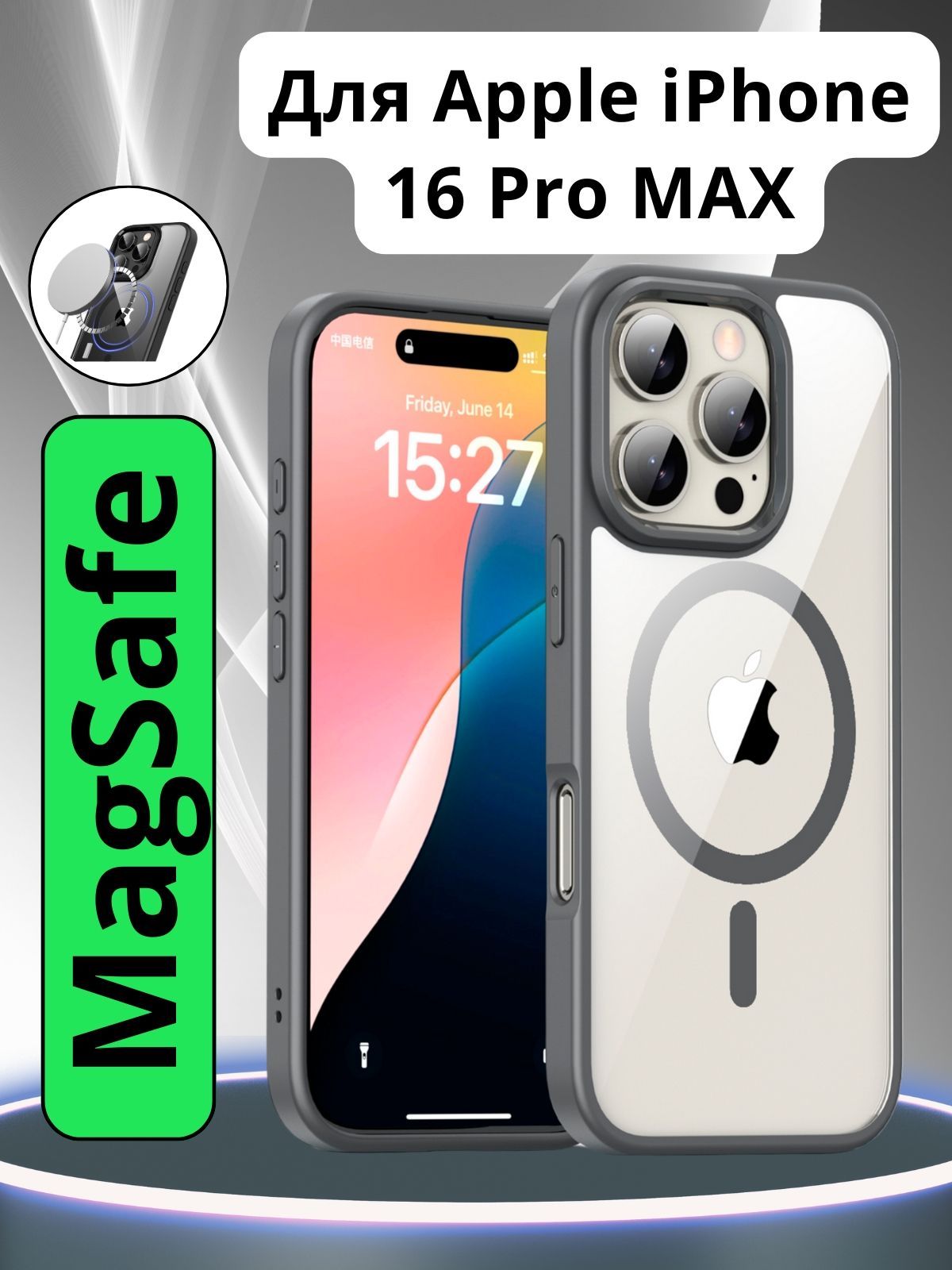 ПрозрачныйчехолнаAppleiPhone16ProMAX(MagSafe)/Айфон16ПроМакс(Максейф)ссиликоновымкантомCrystalCase(Серый)