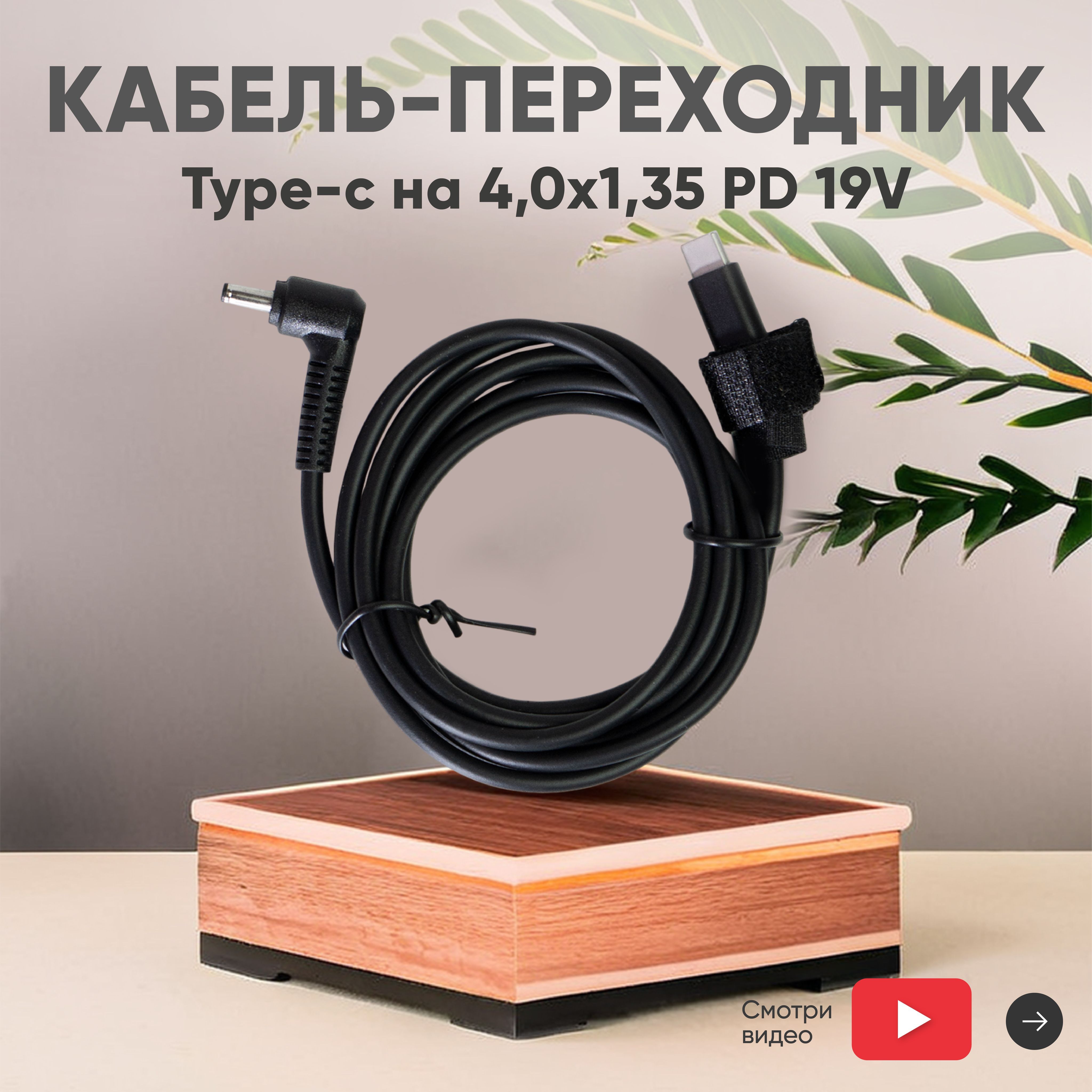 Кабель USB Type-C/4.0х1.35, PD 19V для зарядки ноутбука, планшета, регистратора, 1 м, черный